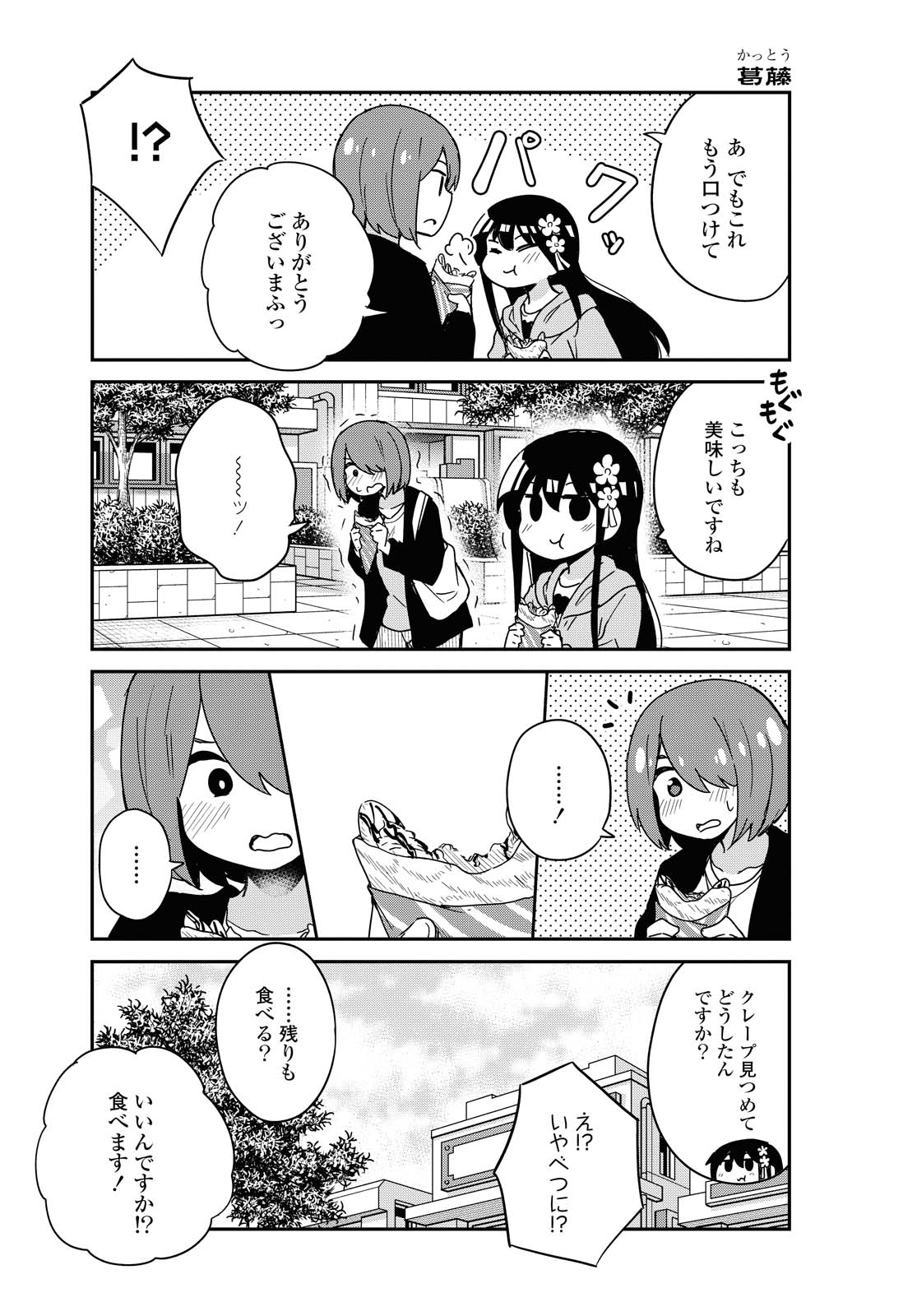 WATASHI NI TENSHI GA MAIORITA! - RAW Chapter 77 page 9 - nihonkuni.com