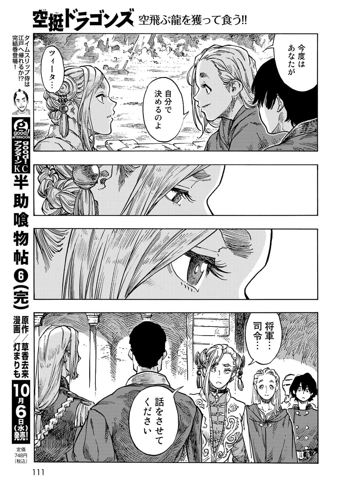 Read KUUTEI DRAGONS Chapter 63 [High Quality / Full] - Page 15 - nicomanga.com
