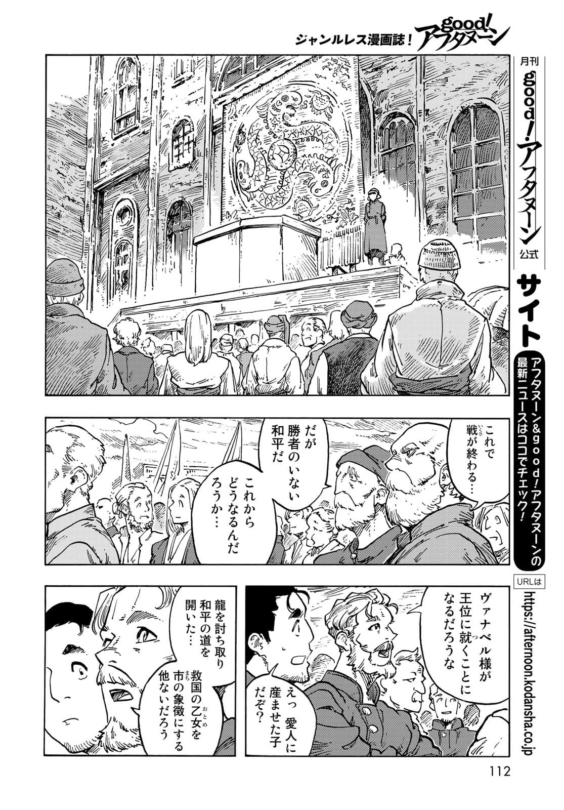 Read KUUTEI DRAGONS Chapter 63 [High Quality / Full] - Page 16 - nicomanga.com