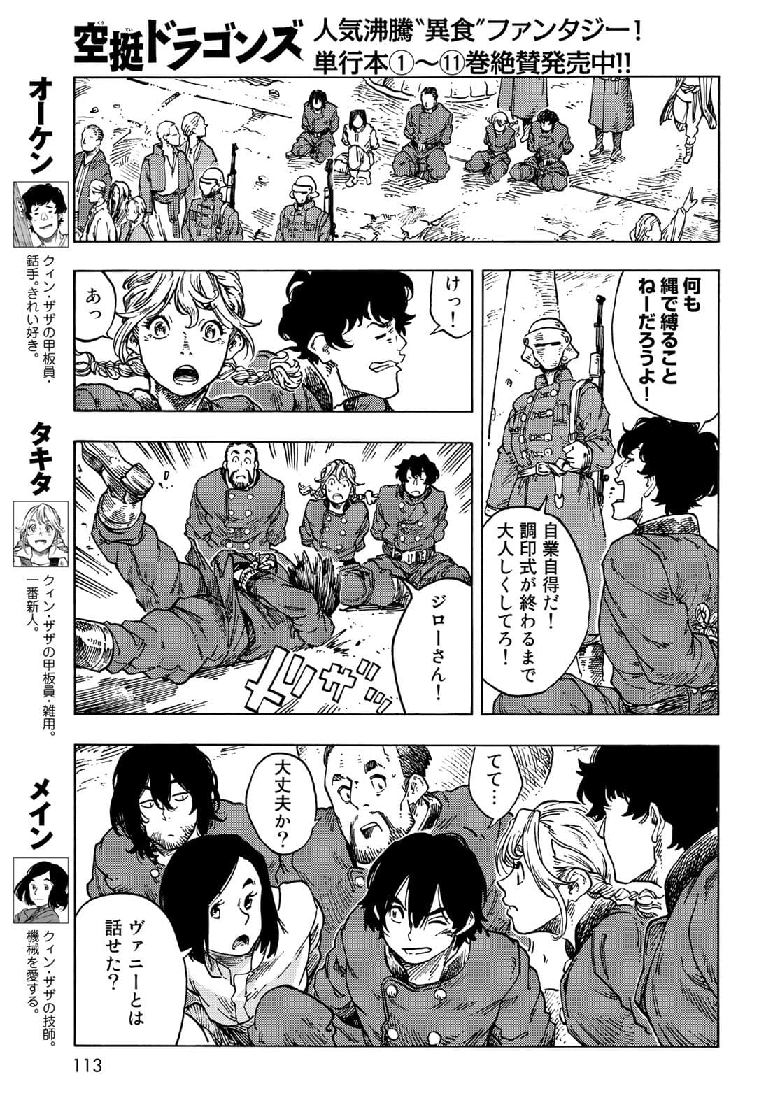 Read KUUTEI DRAGONS Chapter 63 [High Quality / Full] - Page 17 - nicomanga.com