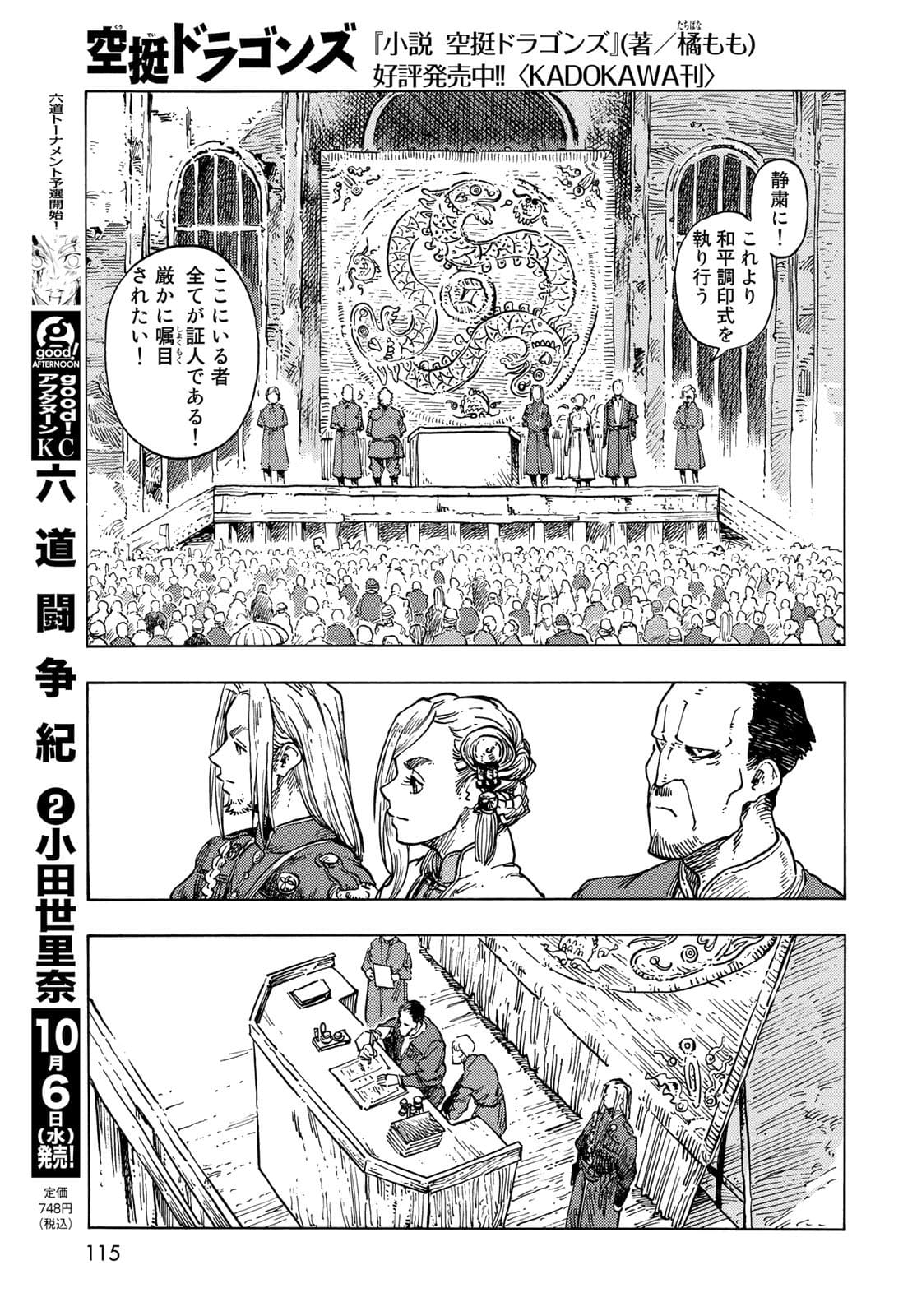 Read KUUTEI DRAGONS Chapter 63 [High Quality / Full] - Page 19 - nicomanga.com