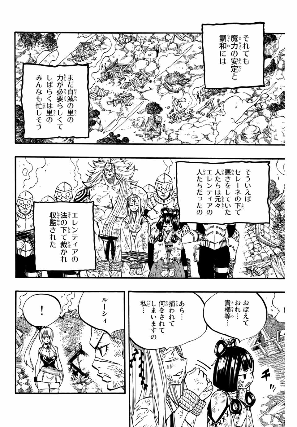 FAIRY TAIL: 100 YEARS QUEST - RAW Chapter 89 page 10 - nihonkuni.com