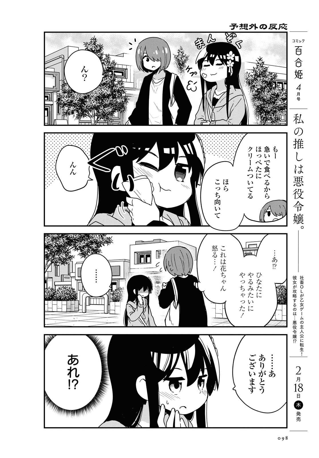 WATASHI NI TENSHI GA MAIORITA! - RAW Chapter 77 page 10 - nihonkuni.com