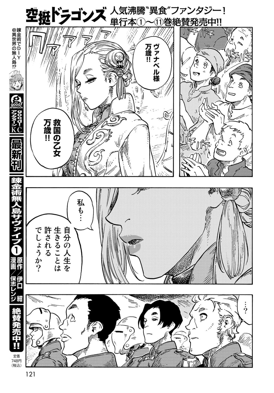 Read KUUTEI DRAGONS Chapter 63 [High Quality / Full] - Page 25 - nicomanga.com