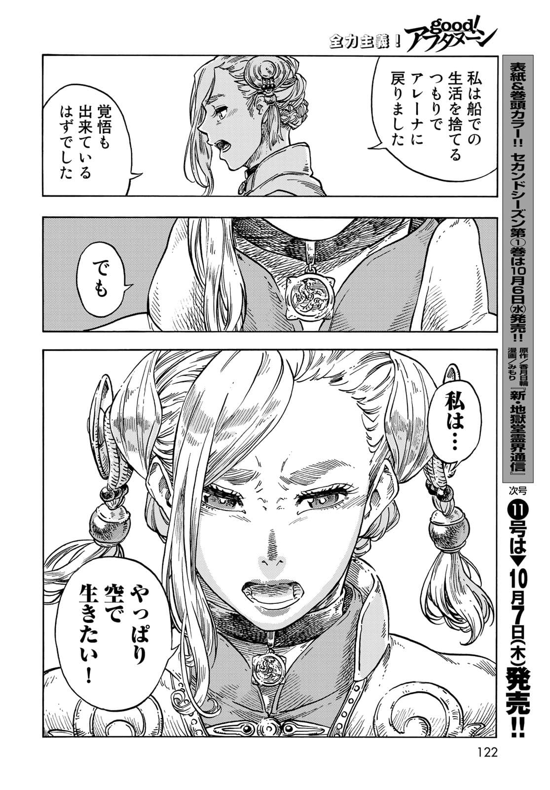 Read KUUTEI DRAGONS Chapter 63 [High Quality / Full] - Page 26 - nicomanga.com