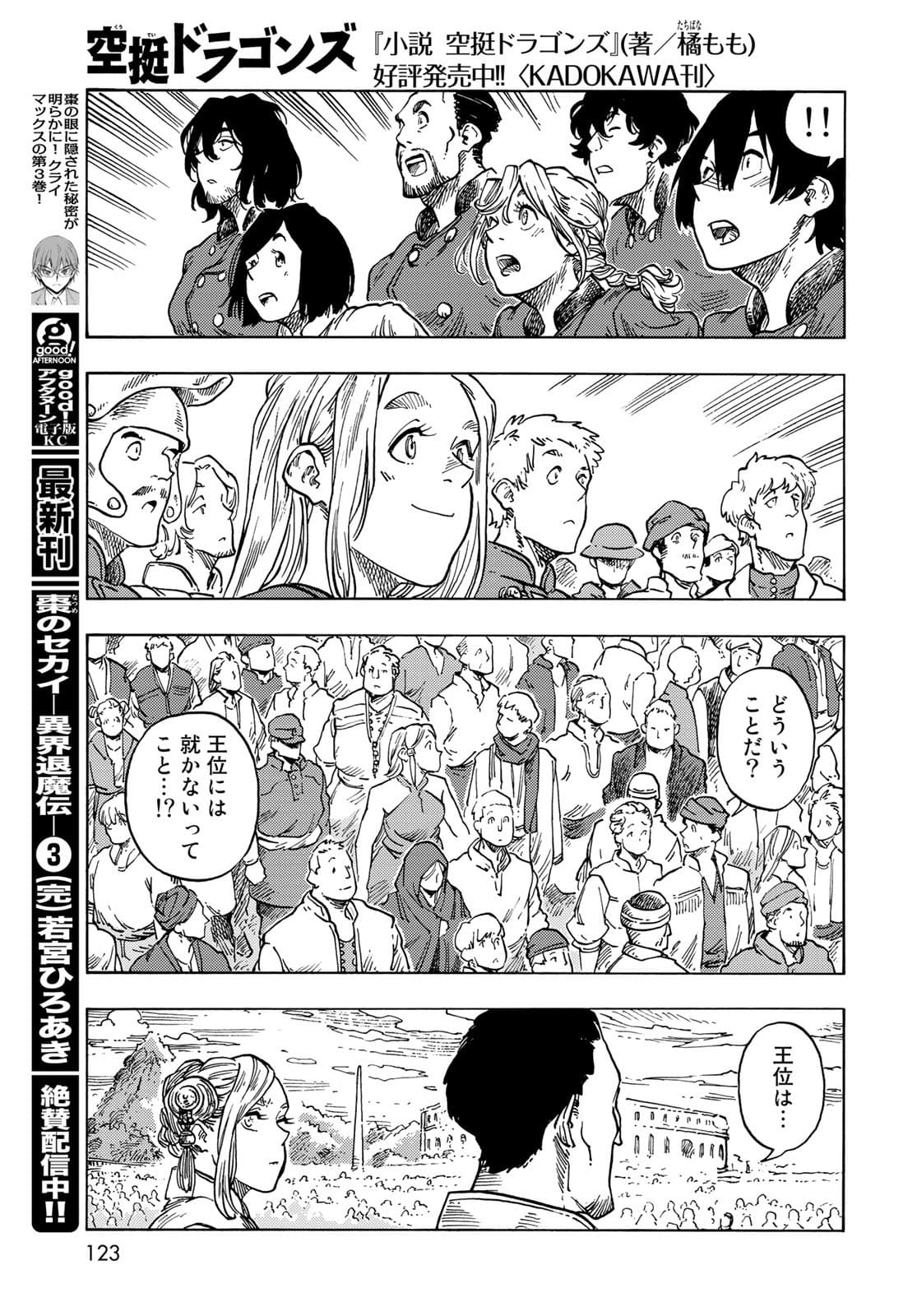 Read KUUTEI DRAGONS Chapter 63 [High Quality / Full] - Page 27 - nicomanga.com