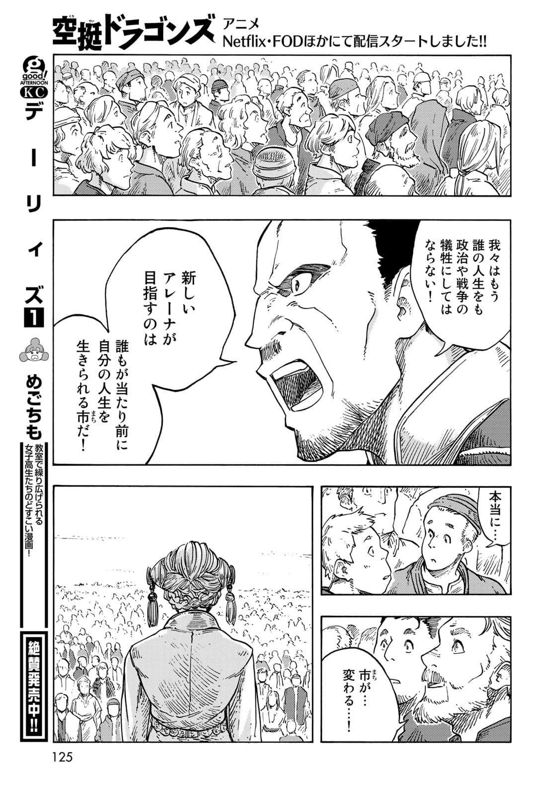 Read KUUTEI DRAGONS Chapter 63 [High Quality / Full] - Page 29 - nicomanga.com