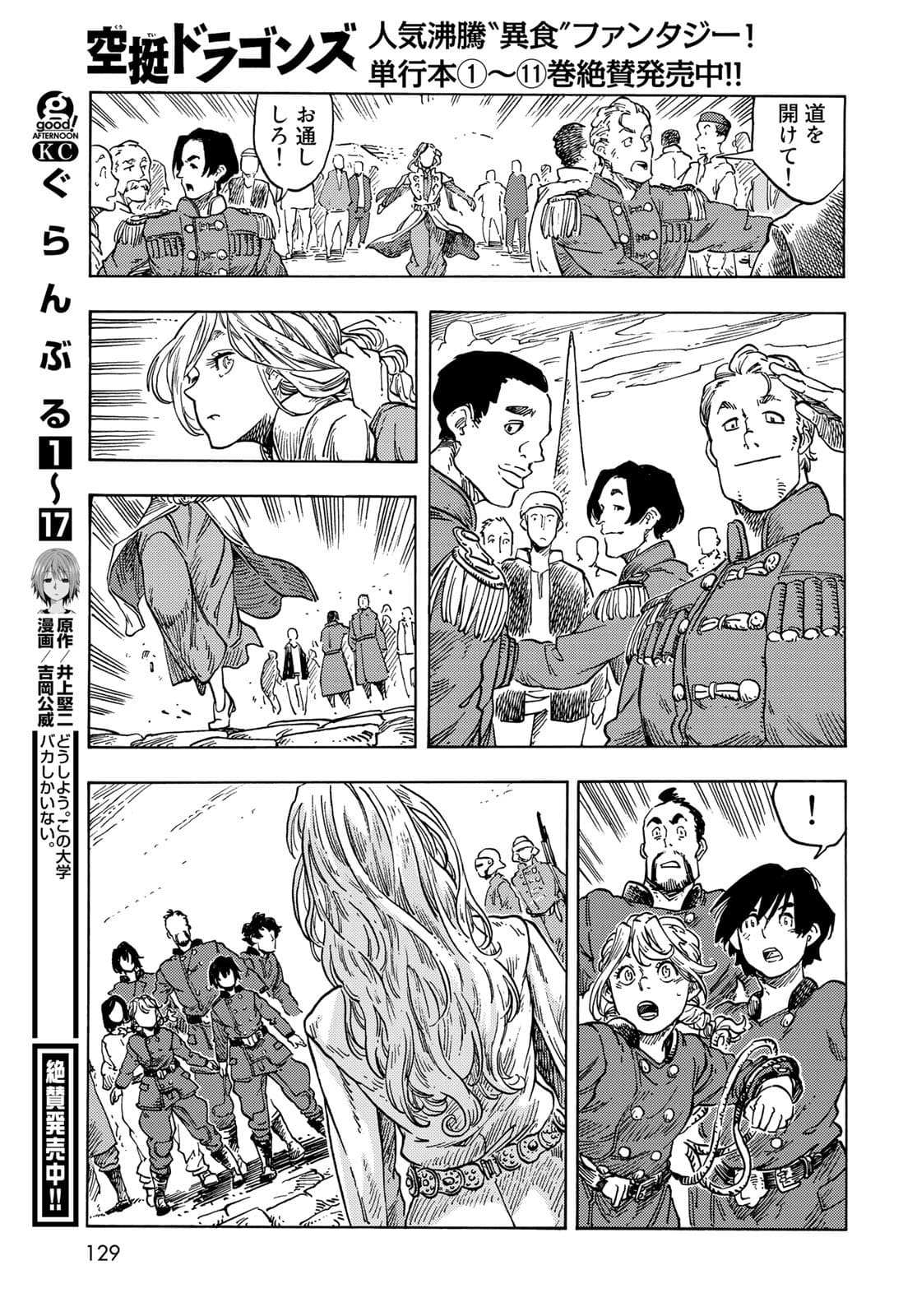 Read KUUTEI DRAGONS Chapter 63 [High Quality / Full] - Page 33 - nicomanga.com