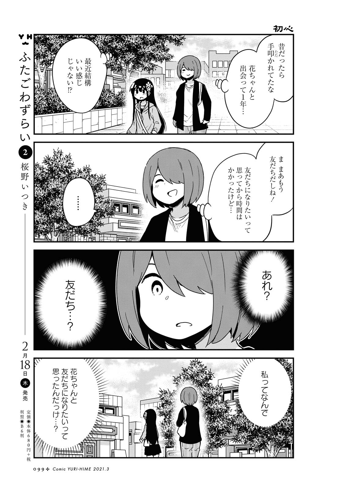WATASHI NI TENSHI GA MAIORITA! - RAW Chapter 77 page 11 - nihonkuni.com