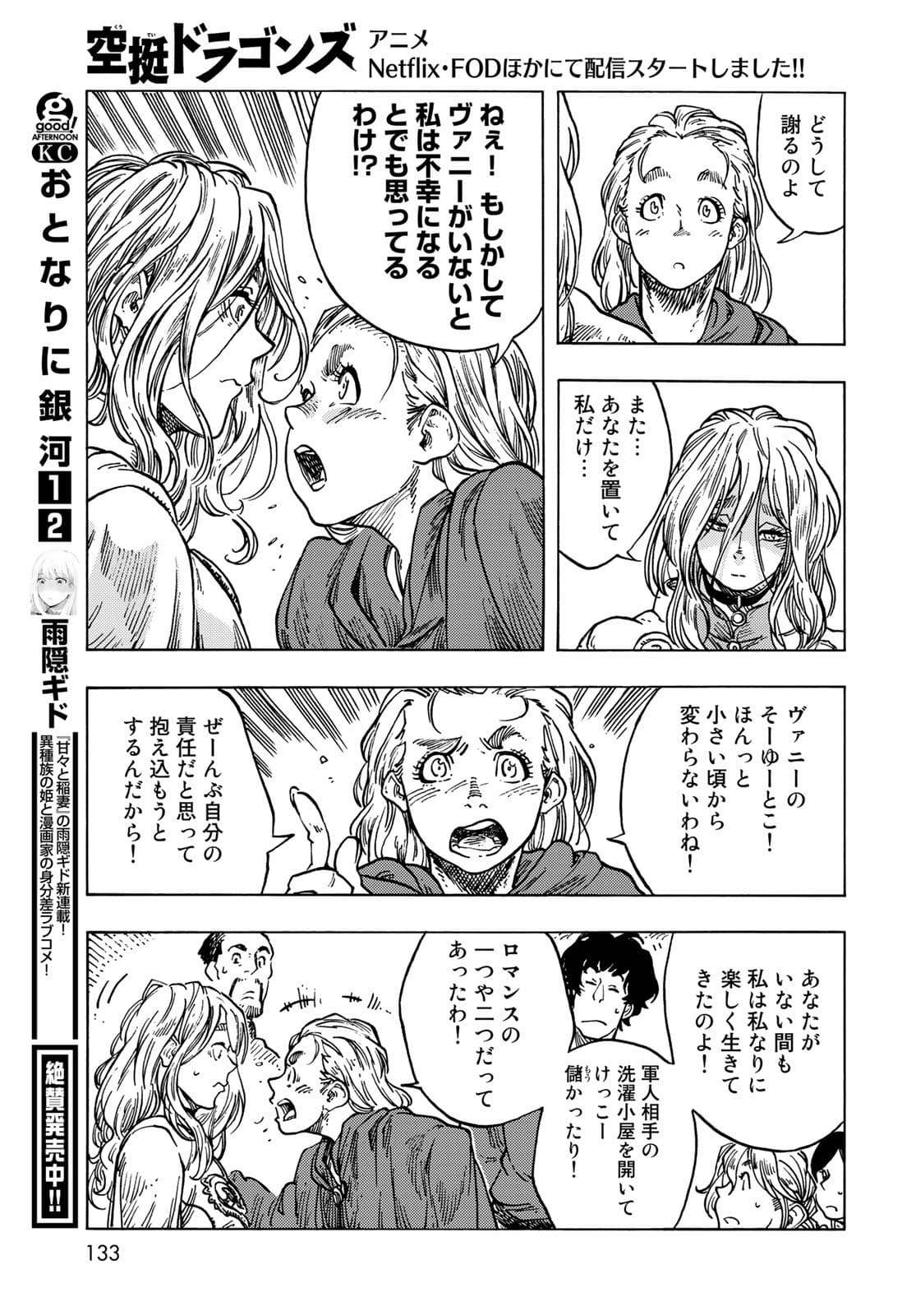 Read KUUTEI DRAGONS Chapter 63 [High Quality / Full] - Page 37 - nicomanga.com