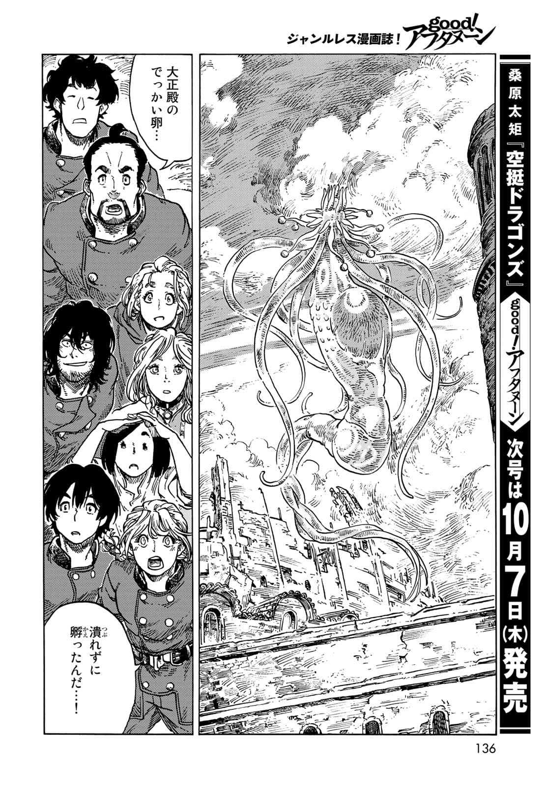 Read KUUTEI DRAGONS Chapter 63 [High Quality / Full] - Page 40 - nicomanga.com