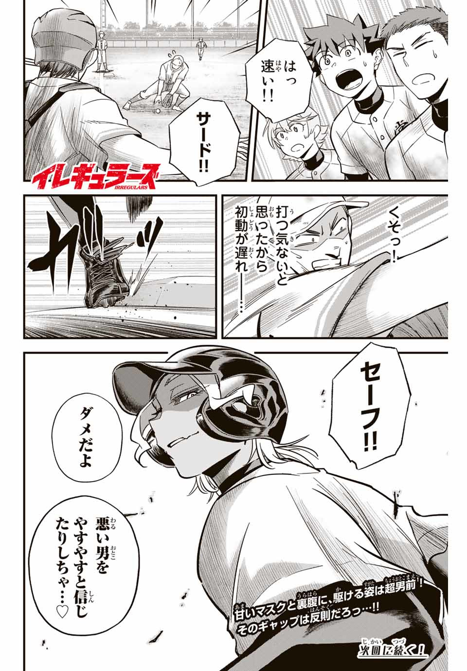 Read IRREGULARS Chapter 10.1 [High Quality / Full] - Page 12 - nicomanga.com