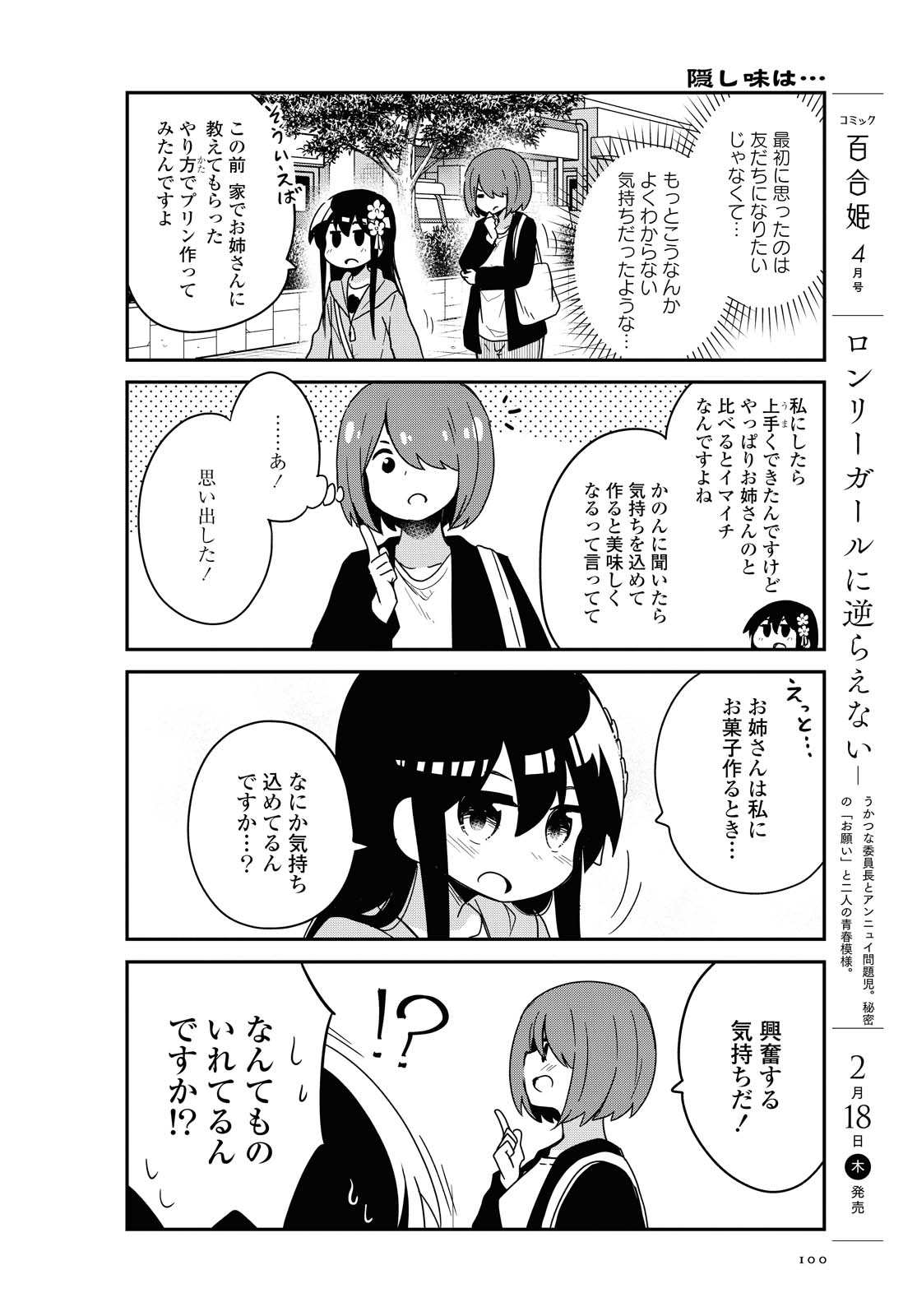 WATASHI NI TENSHI GA MAIORITA! - RAW Chapter 77 page 12 - nihonkuni.com