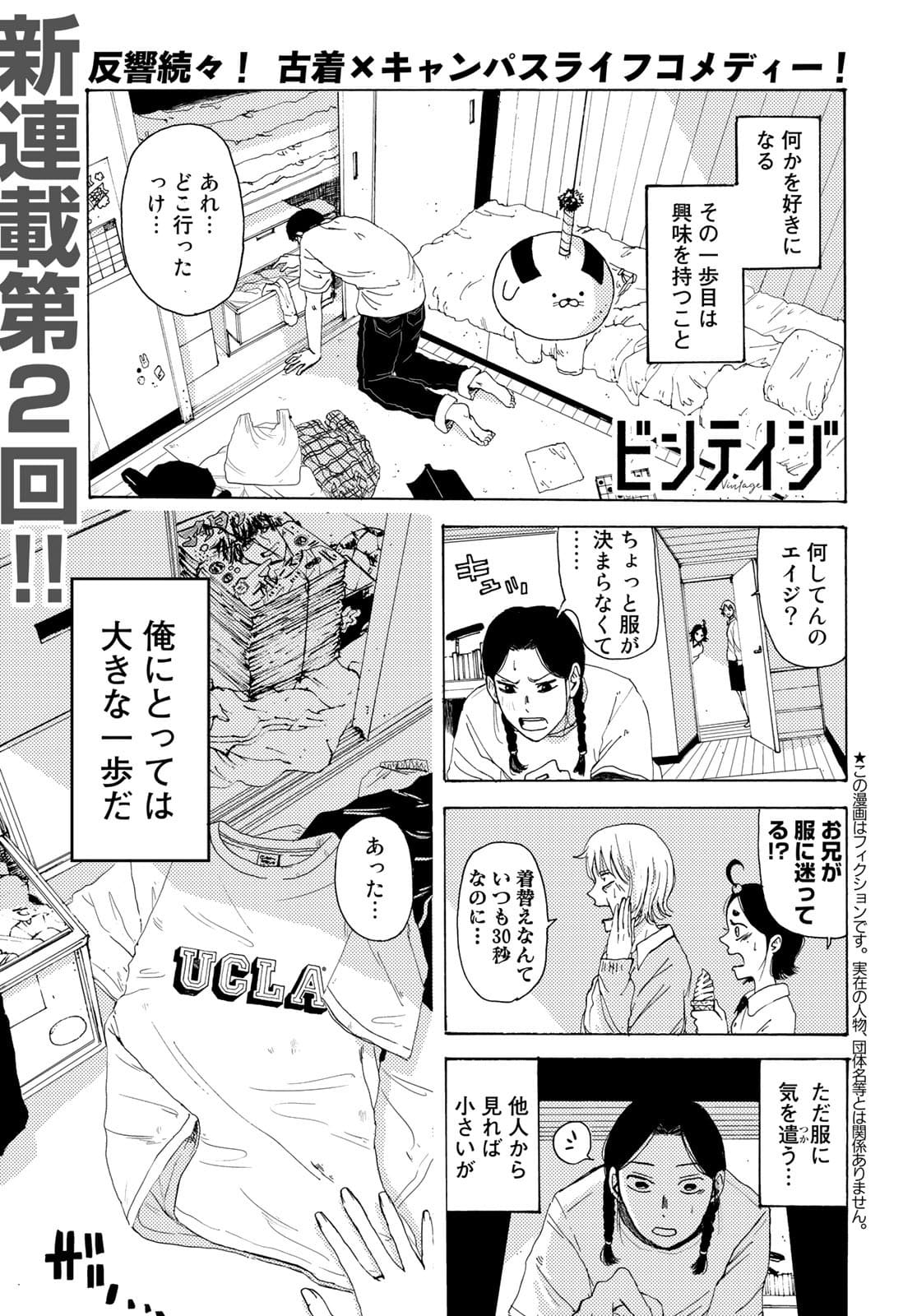 Vintage Chapter 2 page 1 - nihonkuni.com