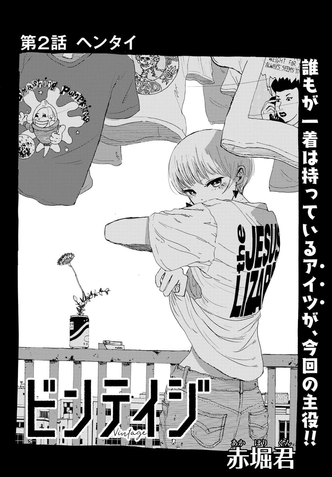 Vintage Chapter 2 page 2 - nihonkuni.com