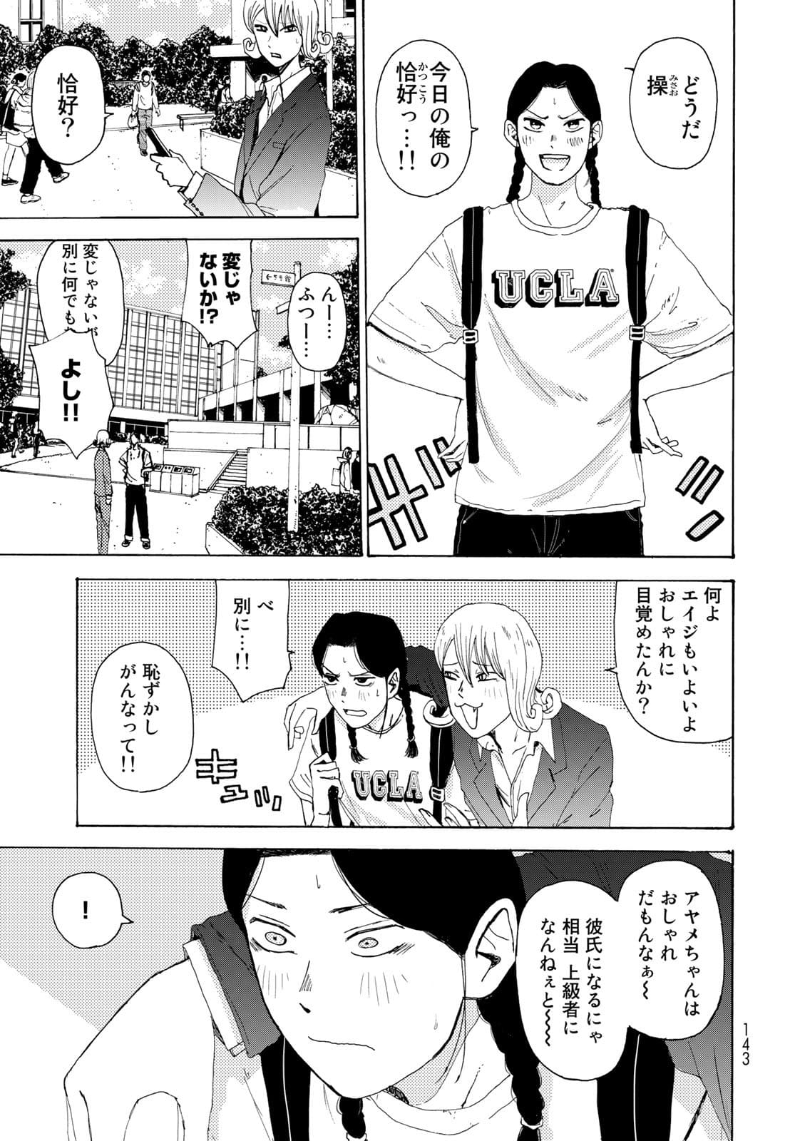 Vintage Chapter 2 page 3 - nihonkuni.com