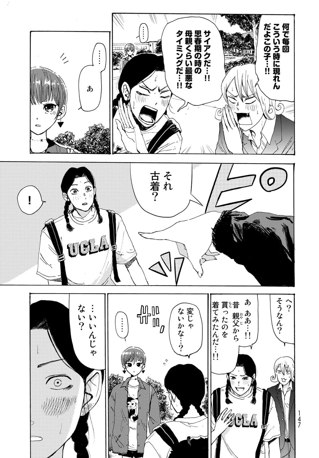 Vintage Chapter 2 page 7 - nihonkuni.com