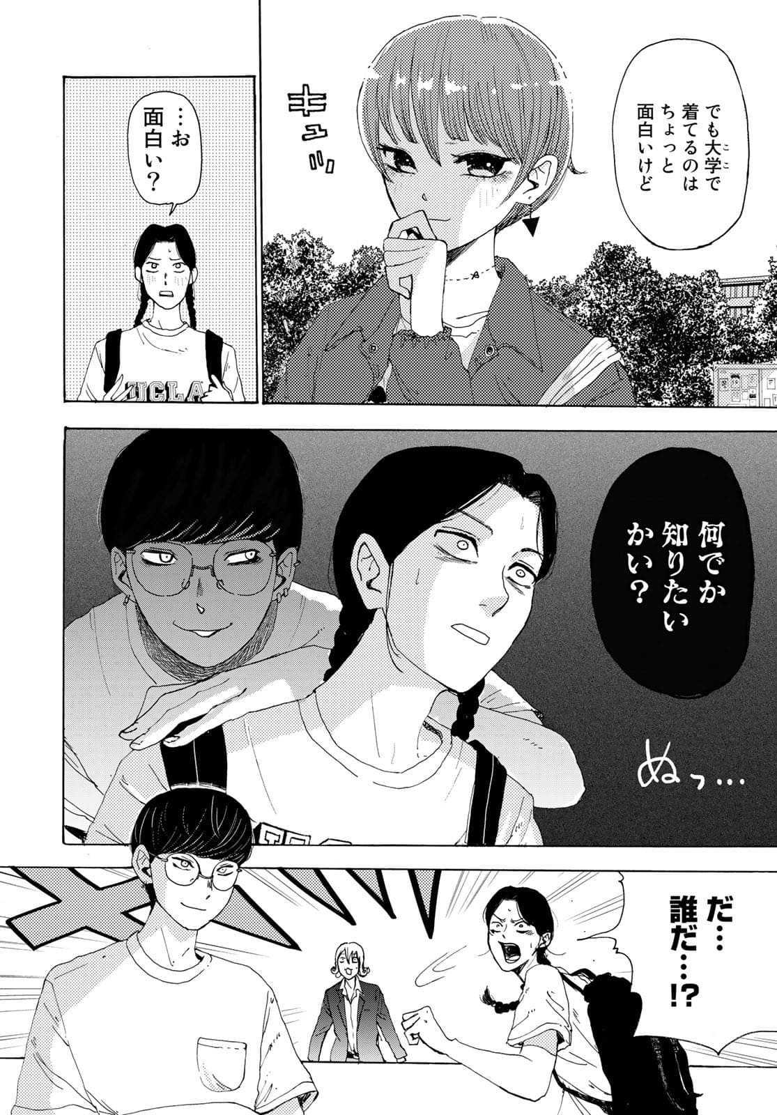 Vintage Chapter 2 page 8 - nihonkuni.com