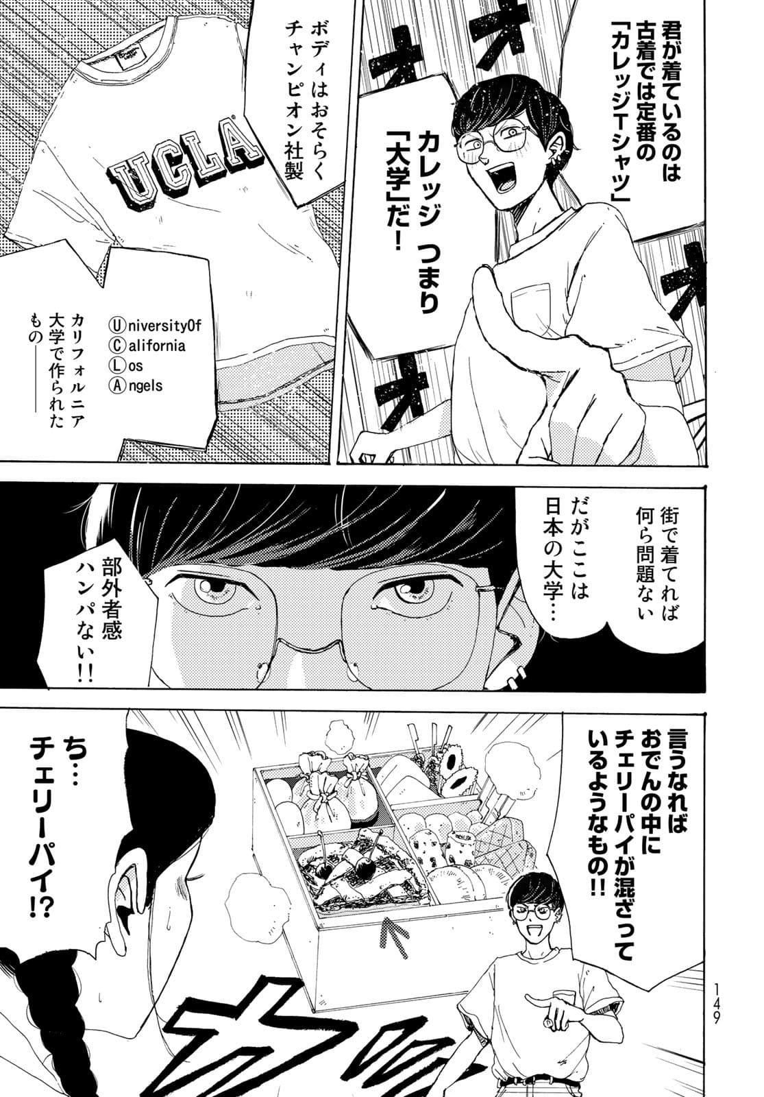 Vintage Chapter 2 page 9 - nihonkuni.com