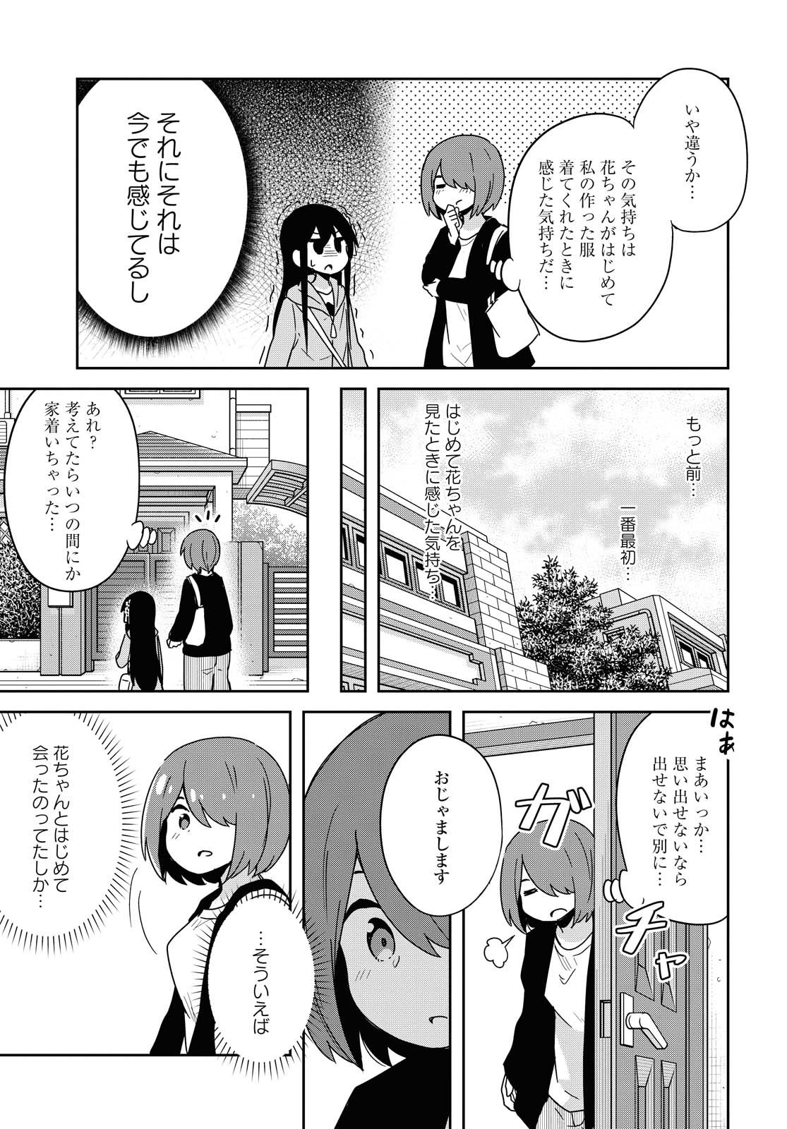 WATASHI NI TENSHI GA MAIORITA! - RAW Chapter 77 page 13 - nihonkuni.com