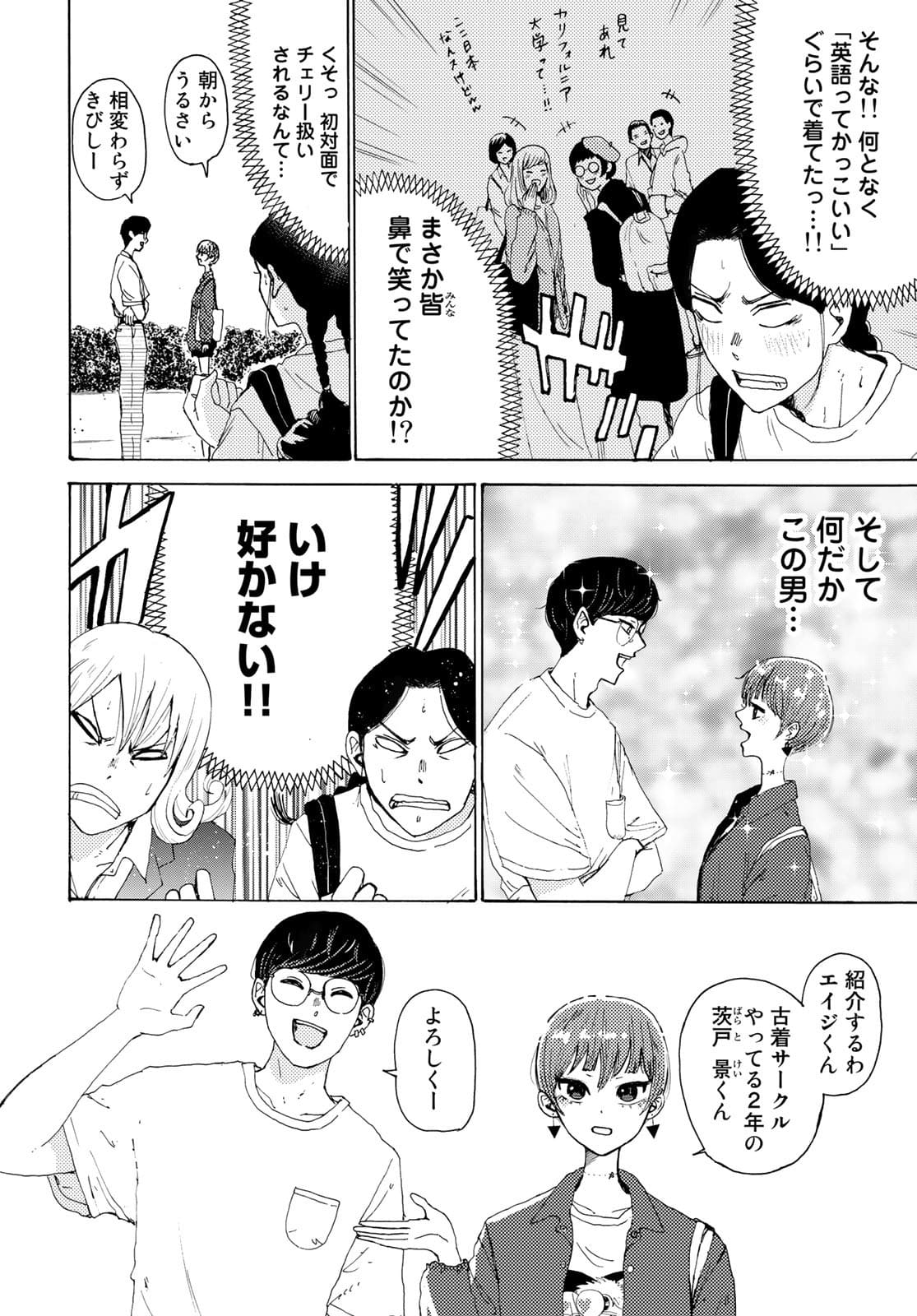Vintage Chapter 2 page 10 - nihonkuni.com