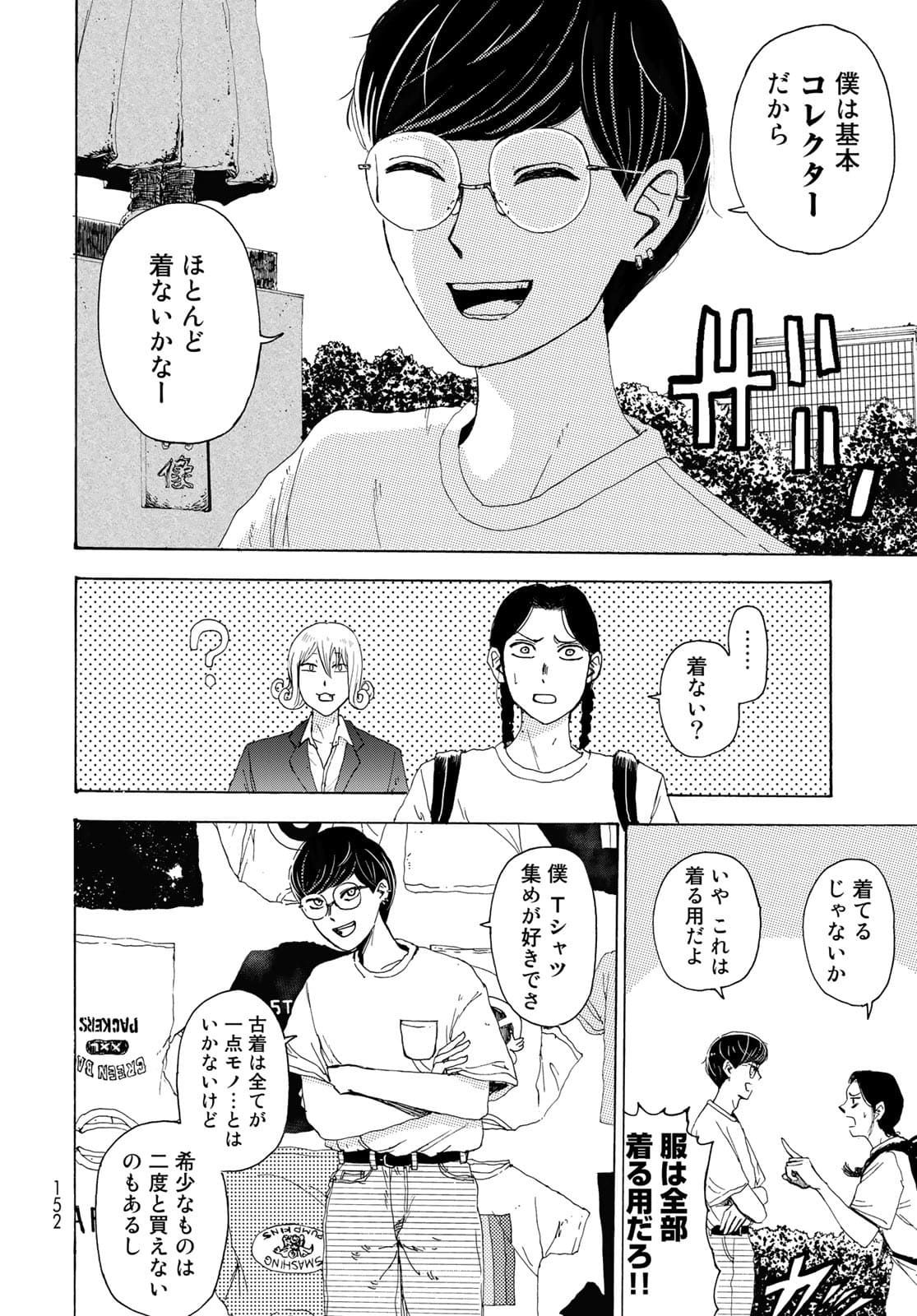 Vintage Chapter 2 page 12 - nihonkuni.com