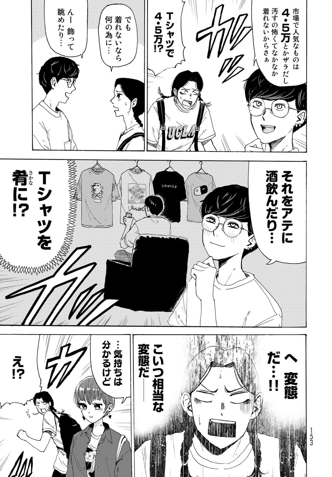 Vintage Chapter 2 page 13 - nihonkuni.com