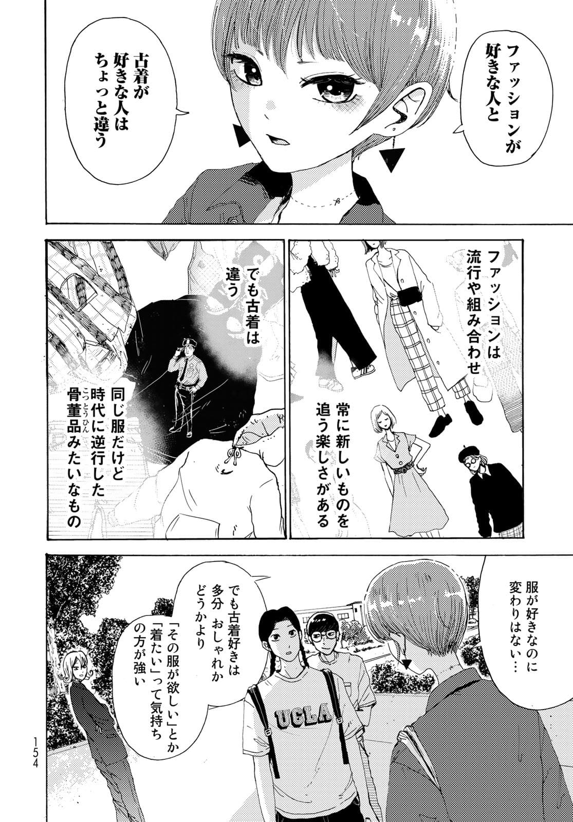Vintage Chapter 2 page 14 - nihonkuni.com