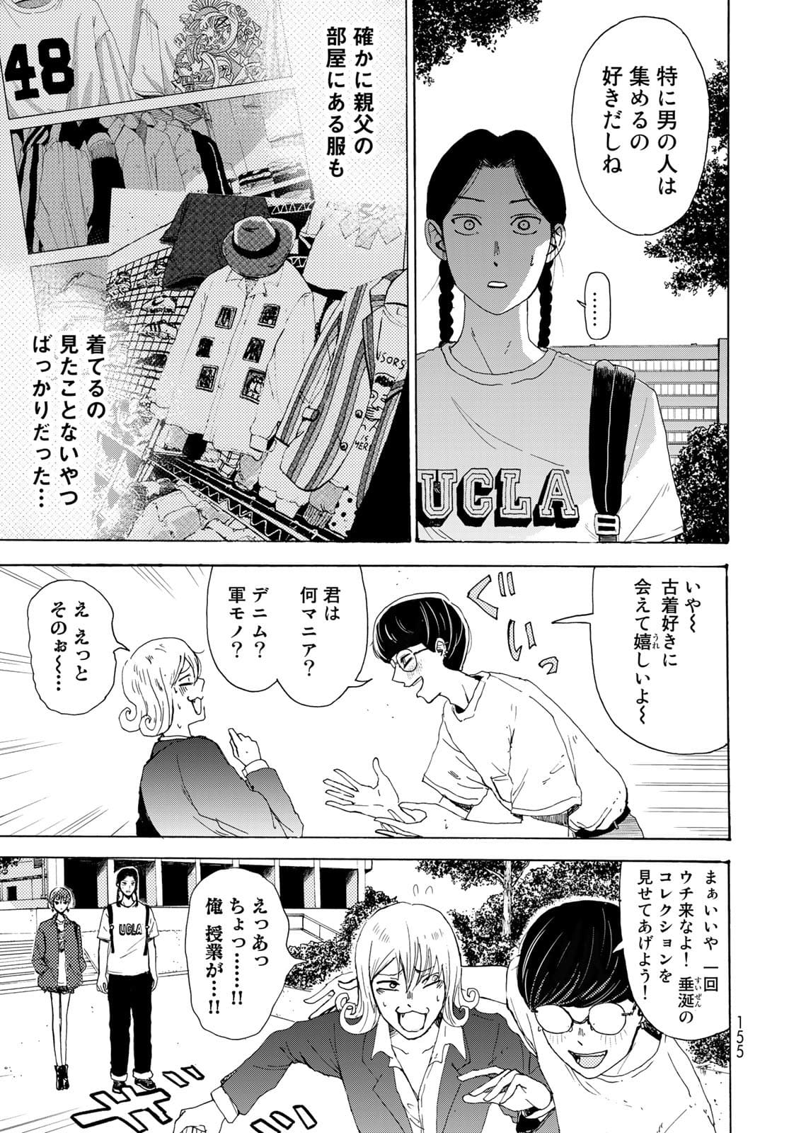 Vintage Chapter 2 page 15 - nihonkuni.com