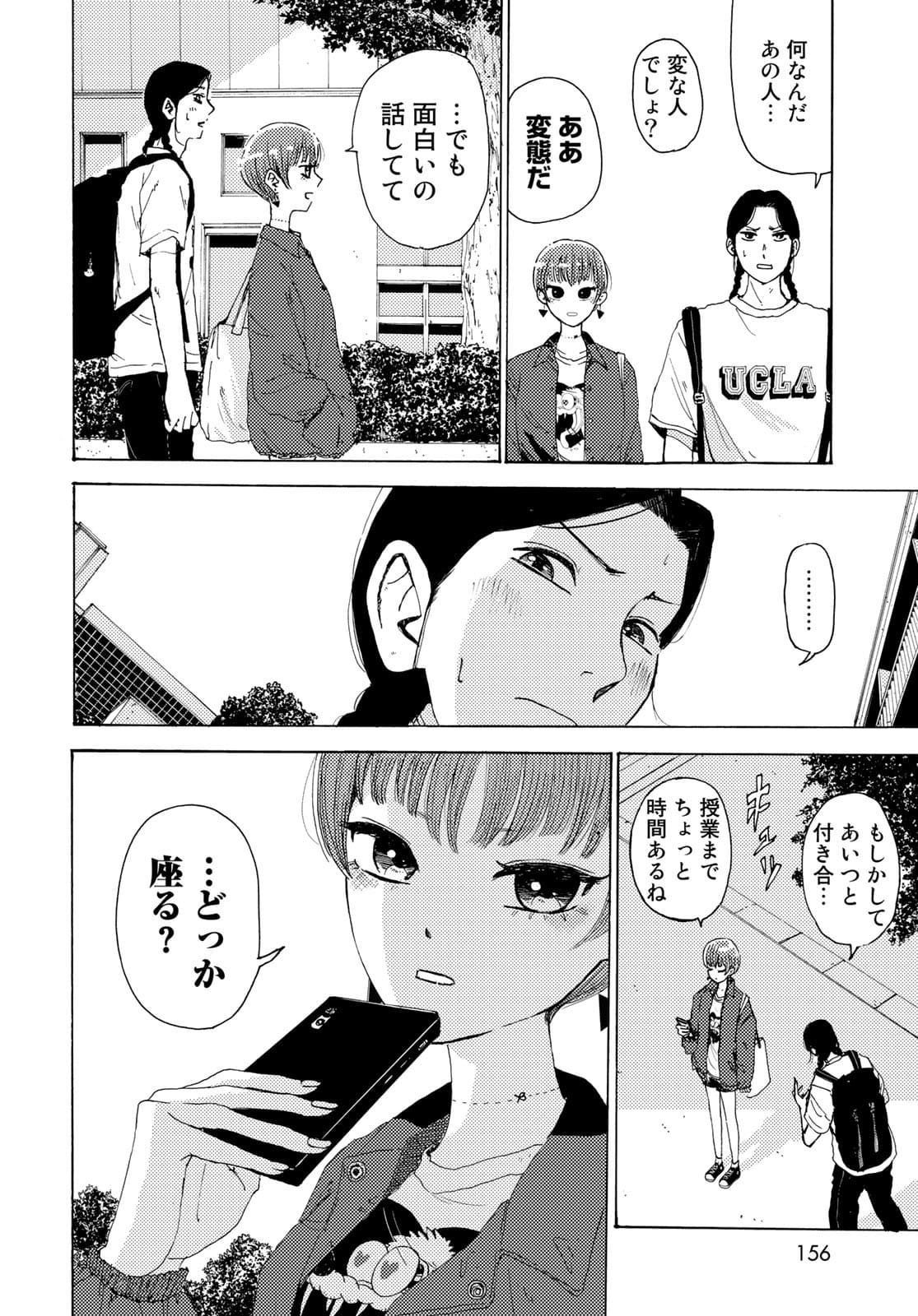 Vintage Chapter 2 page 16 - nihonkuni.com