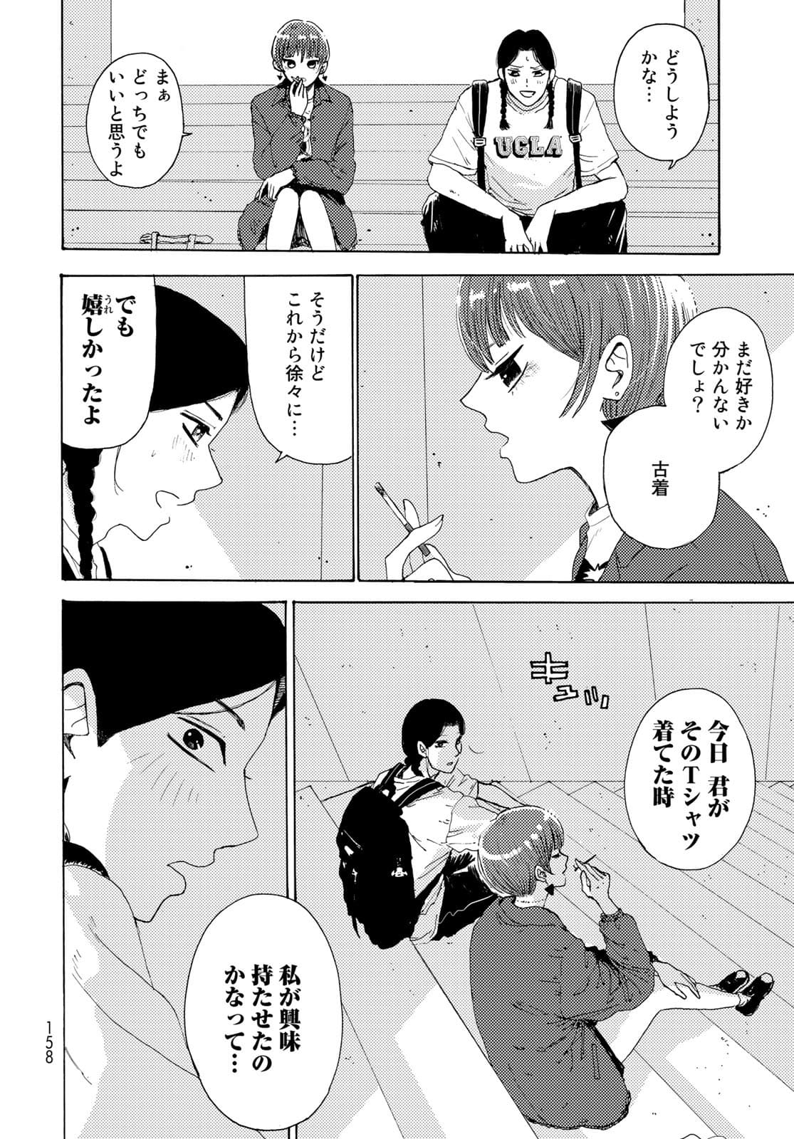 Vintage Chapter 2 page 18 - nihonkuni.com