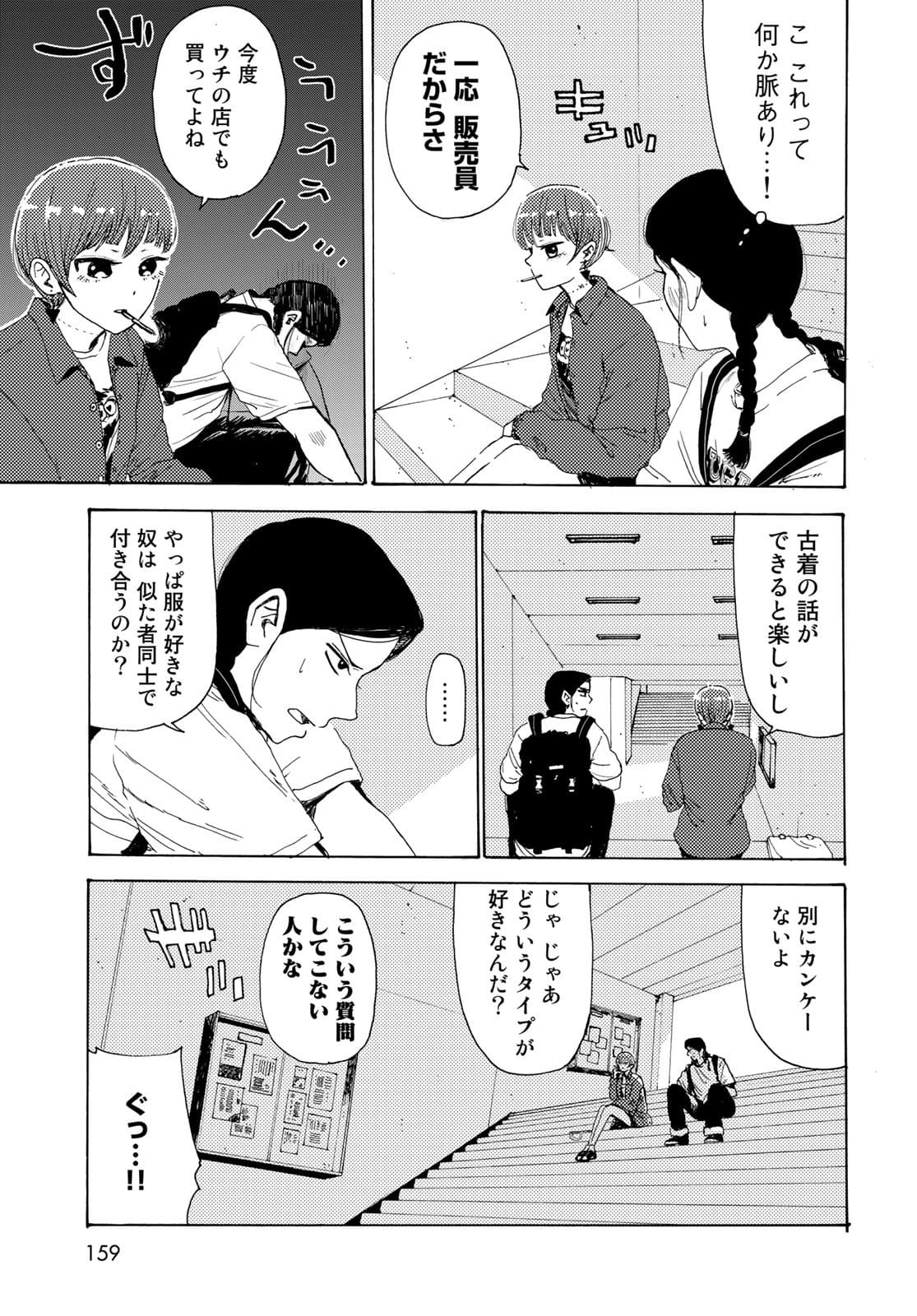 Vintage Chapter 2 page 19 - nihonkuni.com