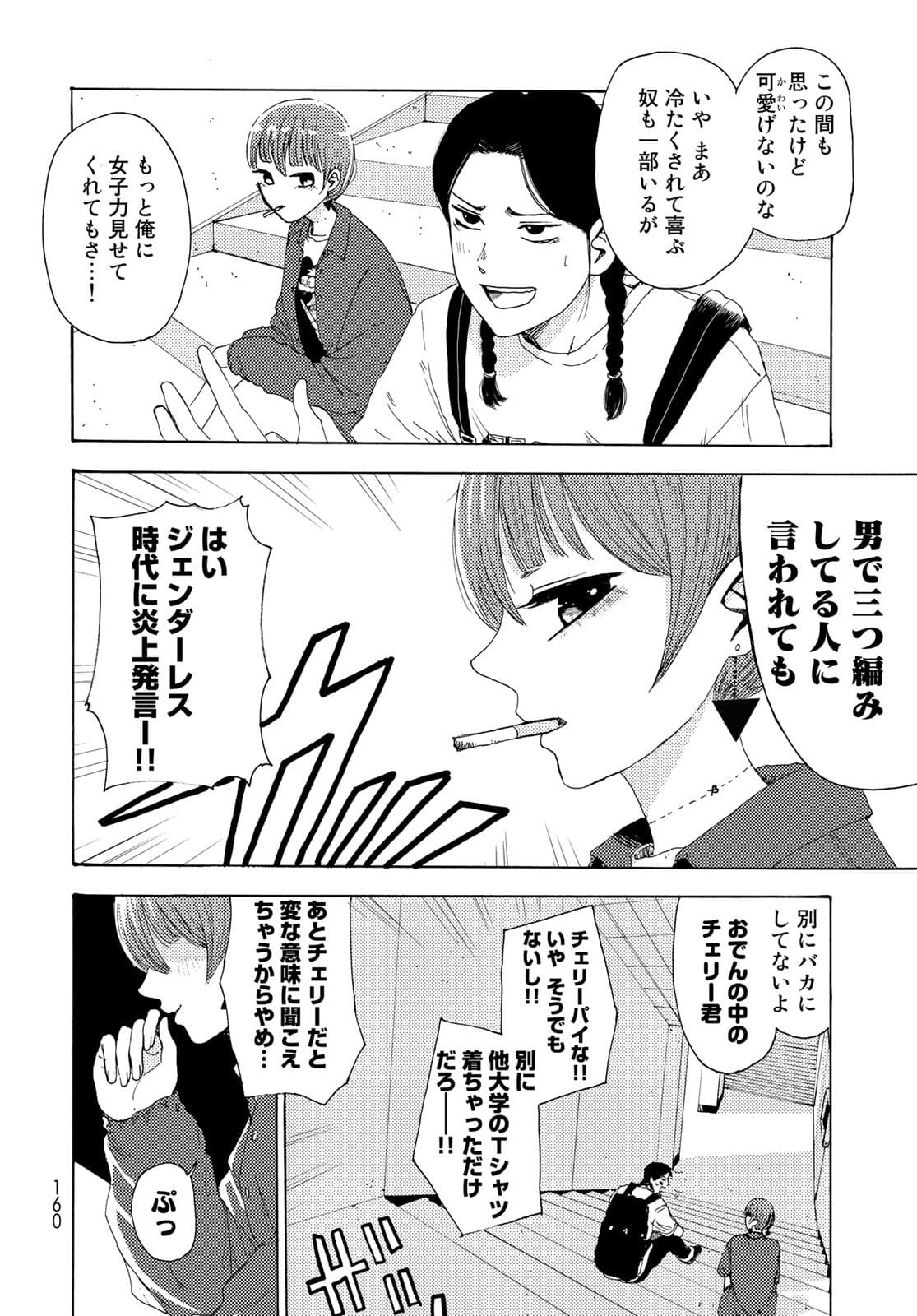 Vintage Chapter 2 page 20 - nihonkuni.com