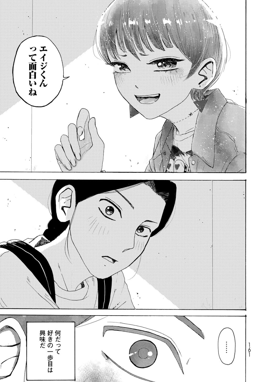 Vintage Chapter 2 page 21 - nihonkuni.com