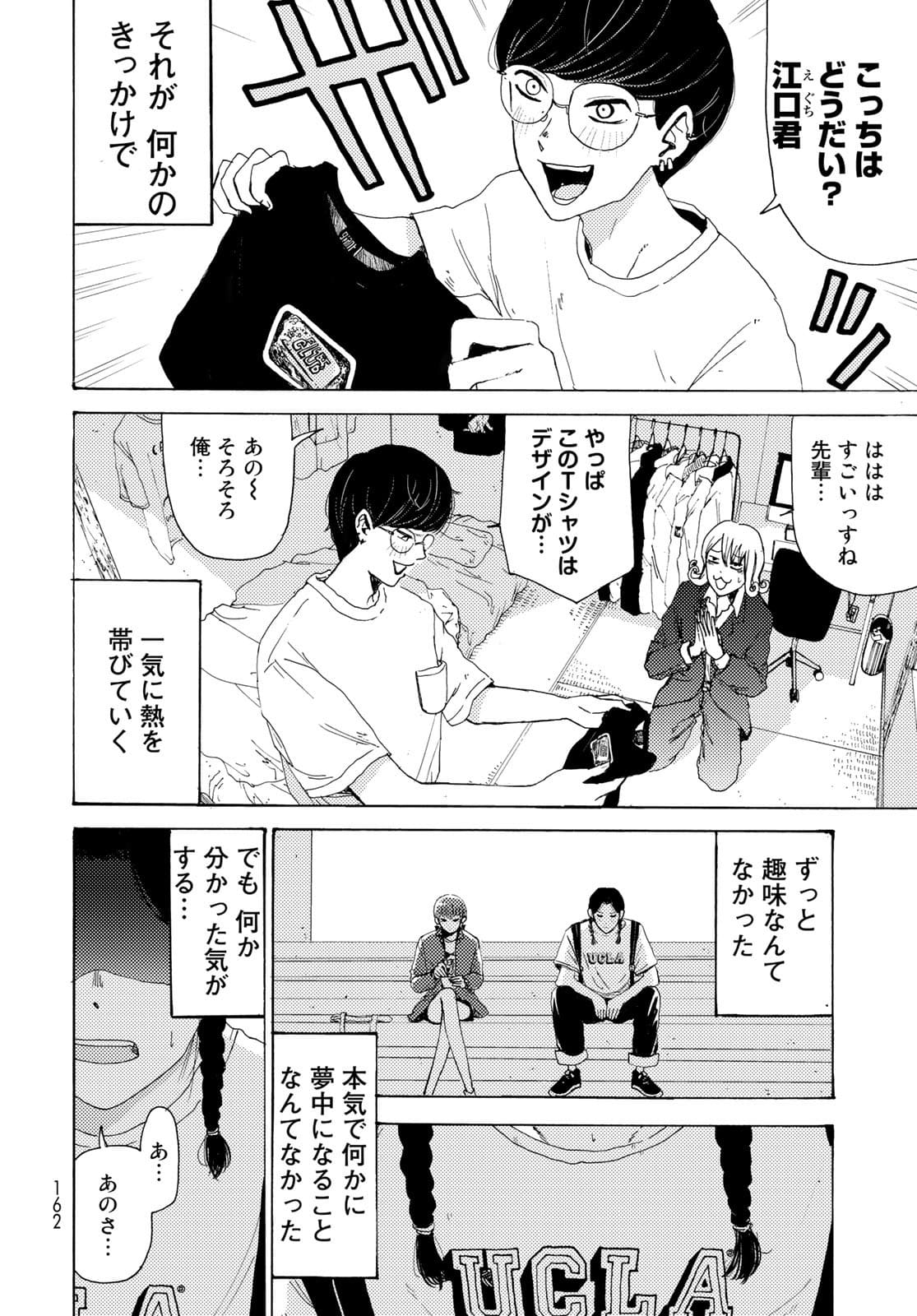 Vintage Chapter 2 page 22 - nihonkuni.com