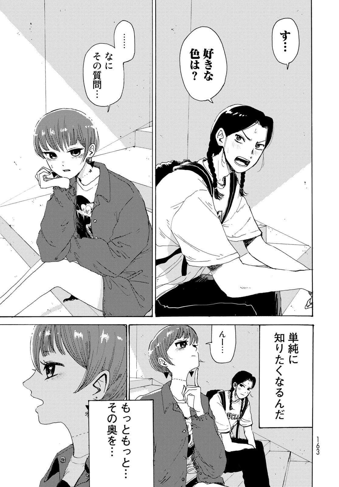 Vintage Chapter 2 page 23 - nihonkuni.com
