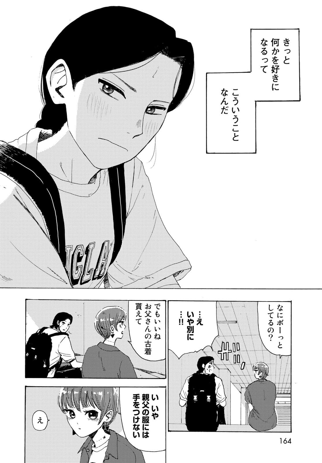Vintage Chapter 2 page 24 - nihonkuni.com