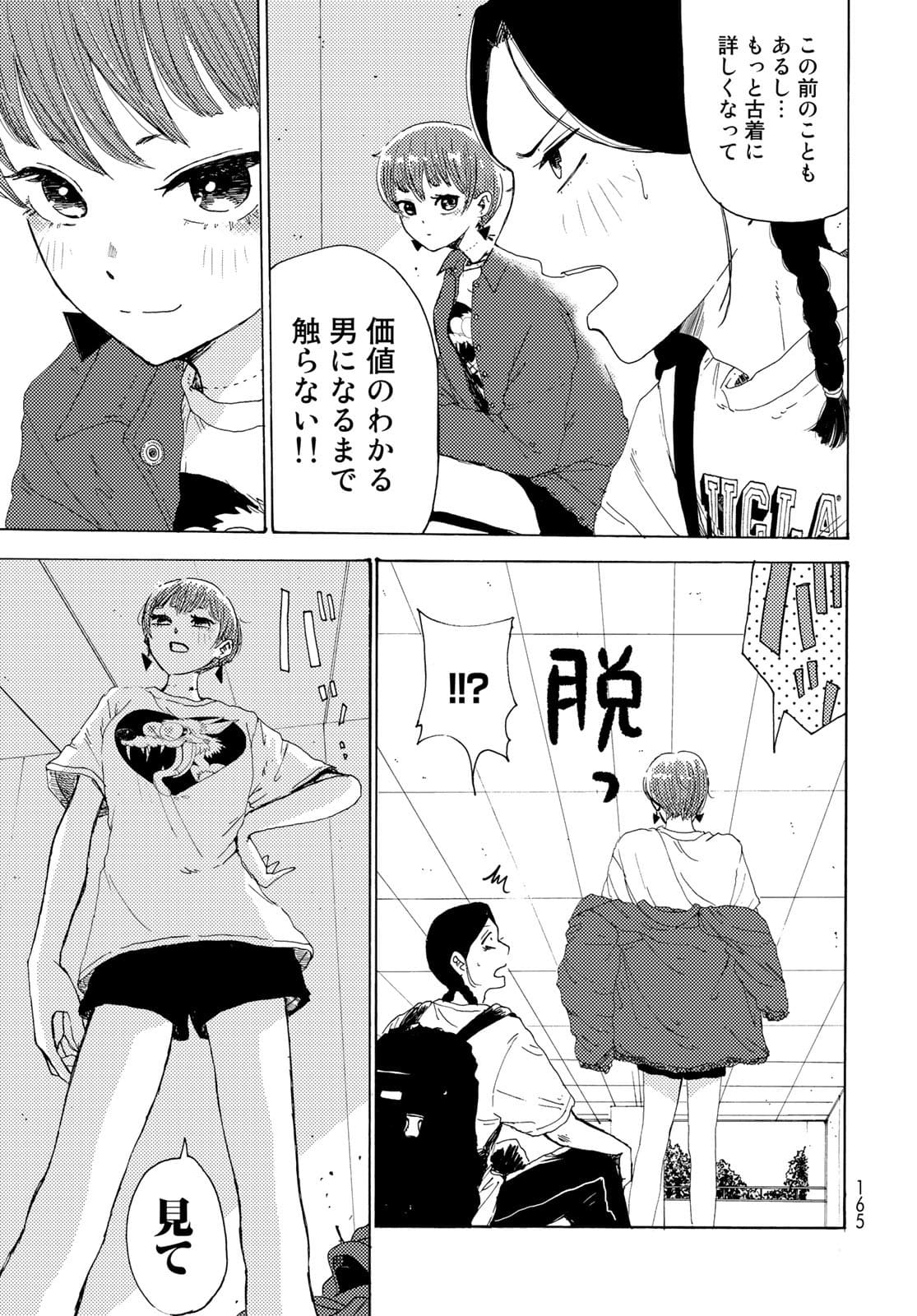 Vintage Chapter 2 page 25 - nihonkuni.com