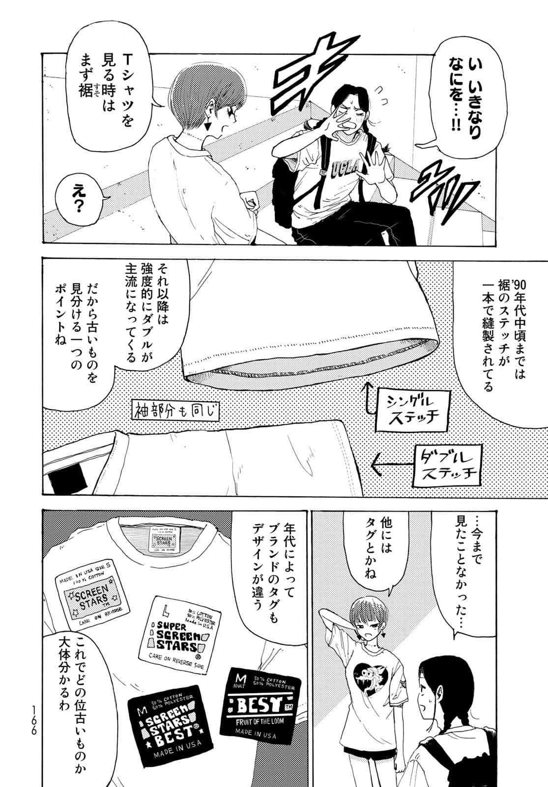 Vintage Chapter 2 page 26 - nihonkuni.com