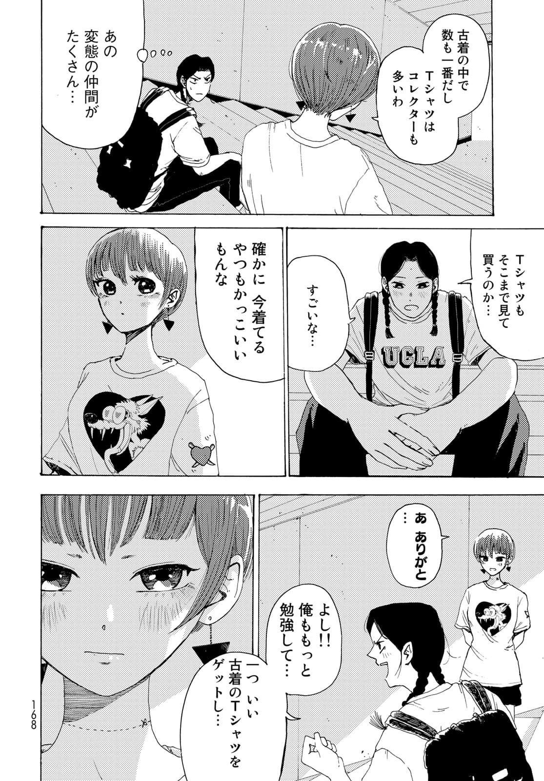 Vintage Chapter 2 page 28 - nihonkuni.com