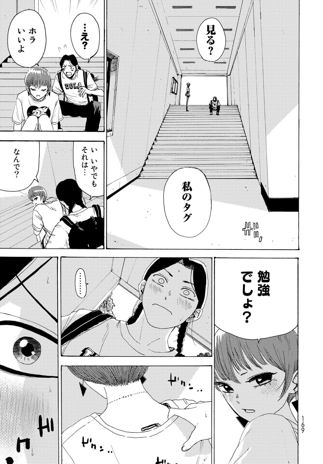 Vintage Chapter 2 page 29 - nihonkuni.com