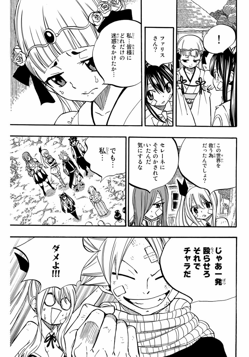 FAIRY TAIL: 100 YEARS QUEST - RAW Chapter 89 page 15 - nihonkuni.com