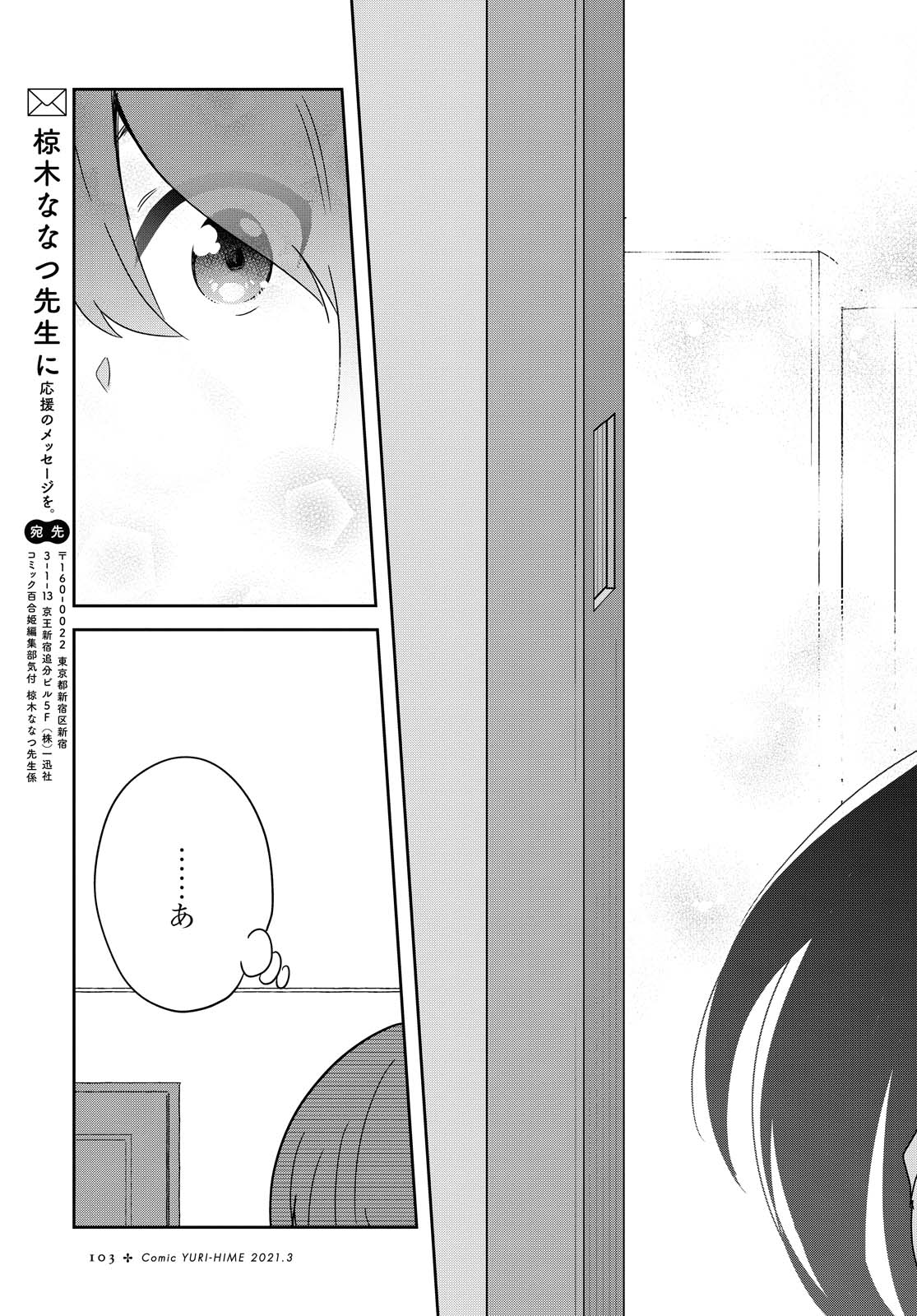 WATASHI NI TENSHI GA MAIORITA! - RAW Chapter 77 page 15 - nihonkuni.com