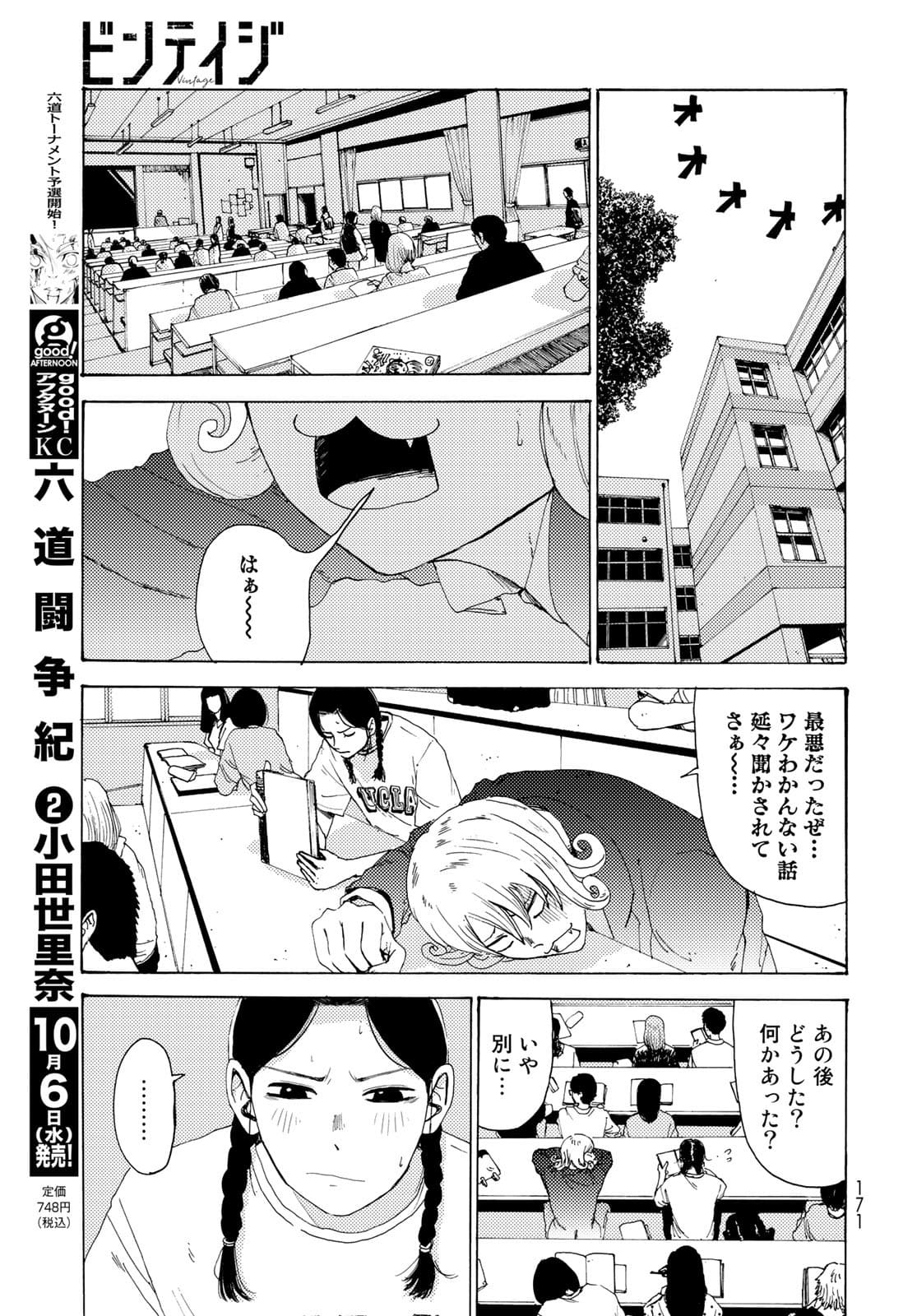 Vintage Chapter 2 page 31 - nihonkuni.com