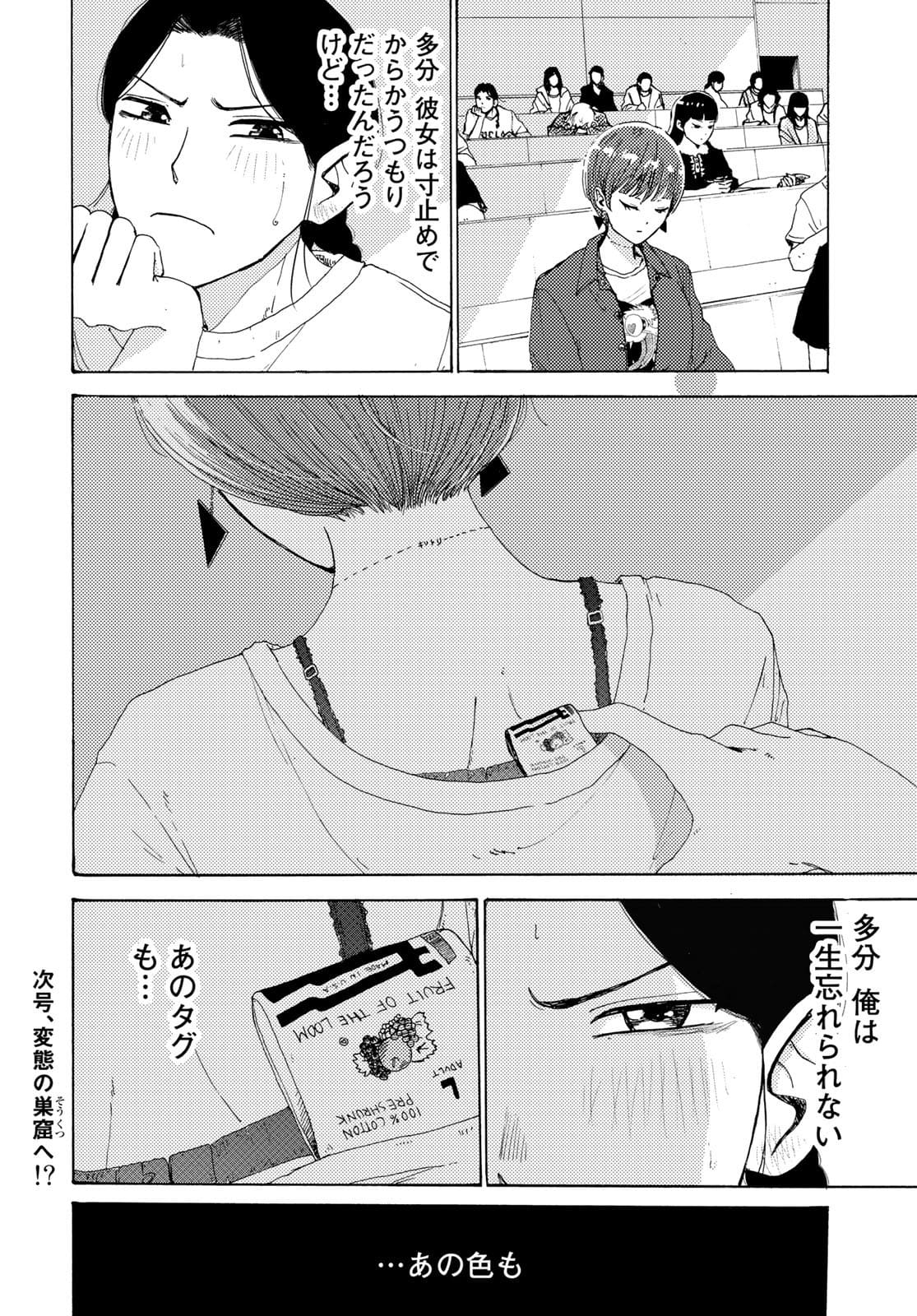 Vintage Chapter 2 page 32 - nihonkuni.com