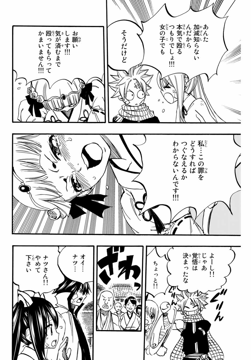 FAIRY TAIL: 100 YEARS QUEST - RAW Chapter 89 page 16 - nihonkuni.com
