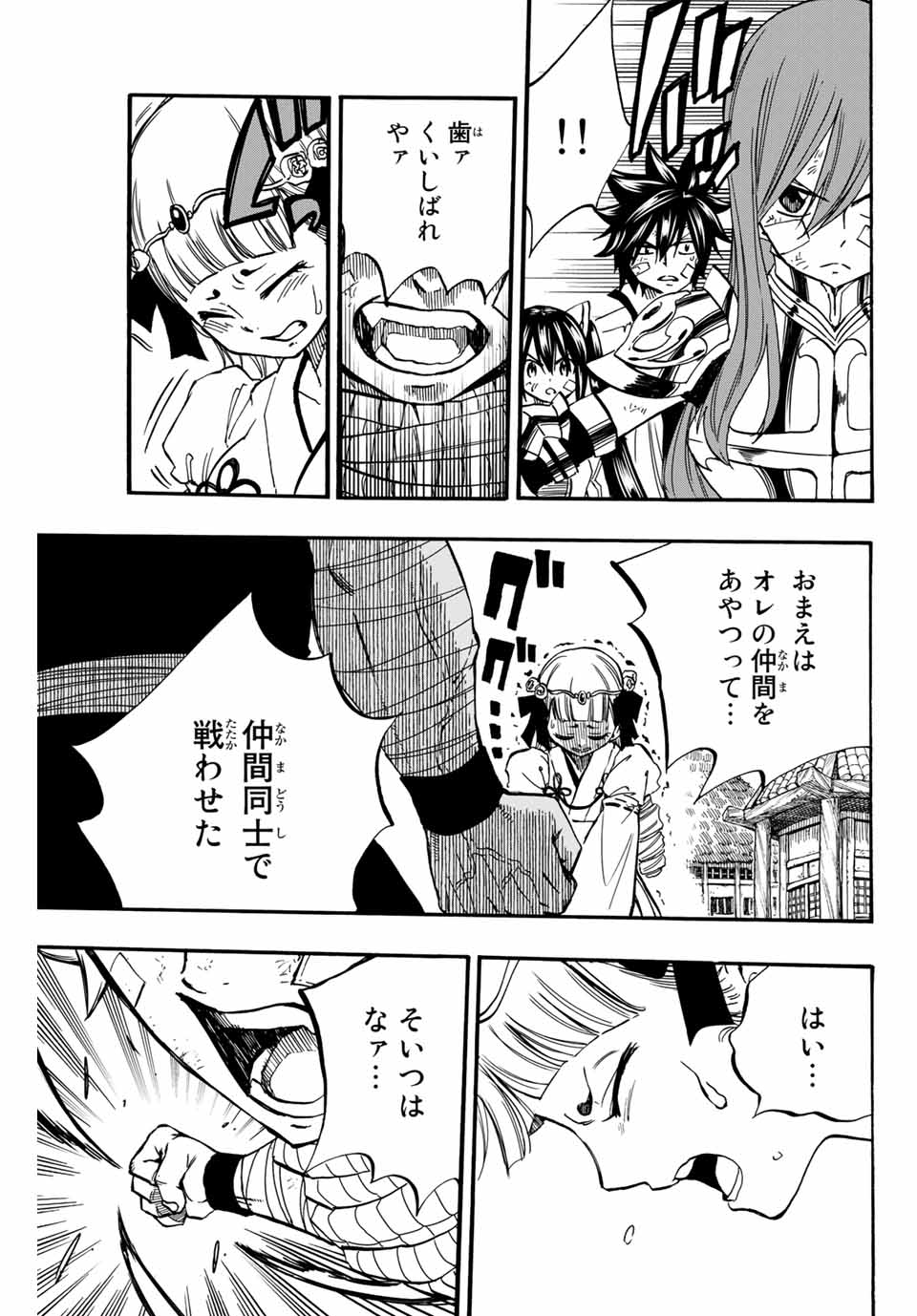 FAIRY TAIL: 100 YEARS QUEST - RAW Chapter 89 page 17 - nihonkuni.com