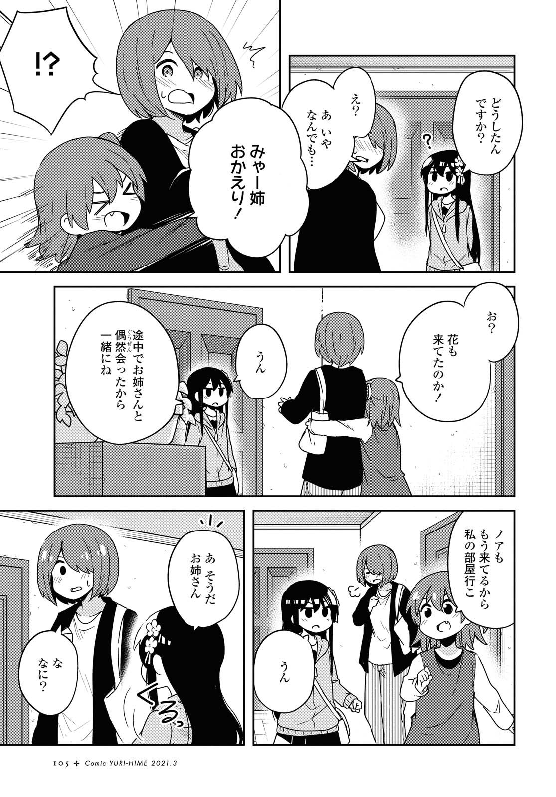 WATASHI NI TENSHI GA MAIORITA! - RAW Chapter 77 page 17 - nihonkuni.com