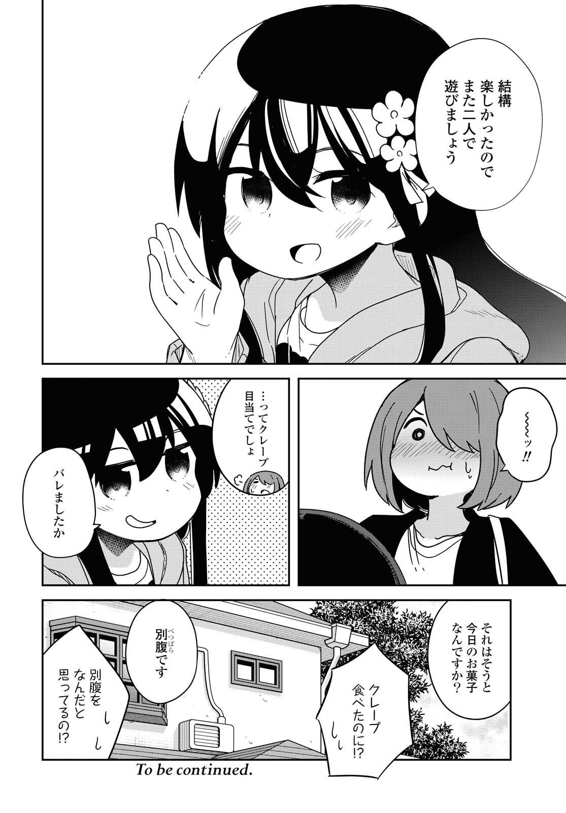 WATASHI NI TENSHI GA MAIORITA! - RAW Chapter 77 page 18 - nihonkuni.com