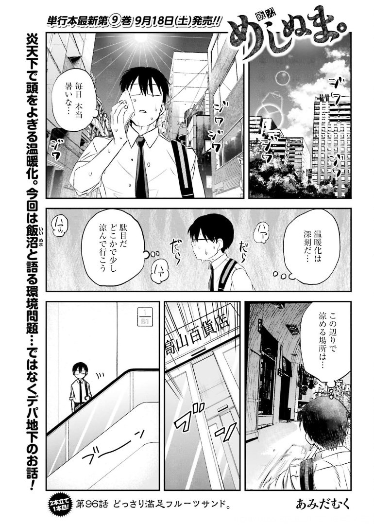 Meshinuma. Chapter 96 page 1 - nihonkuni.com